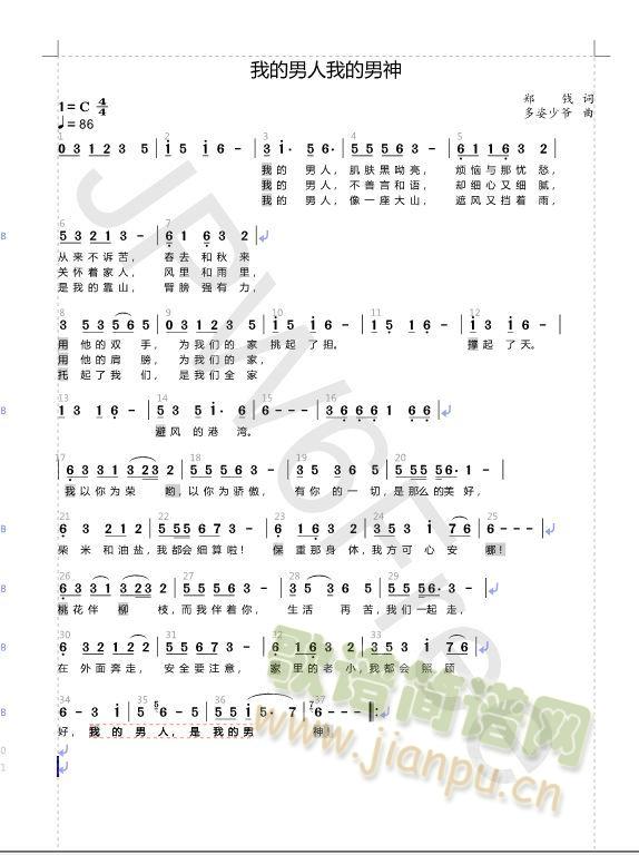 我的男人我的男神(八字歌谱)1