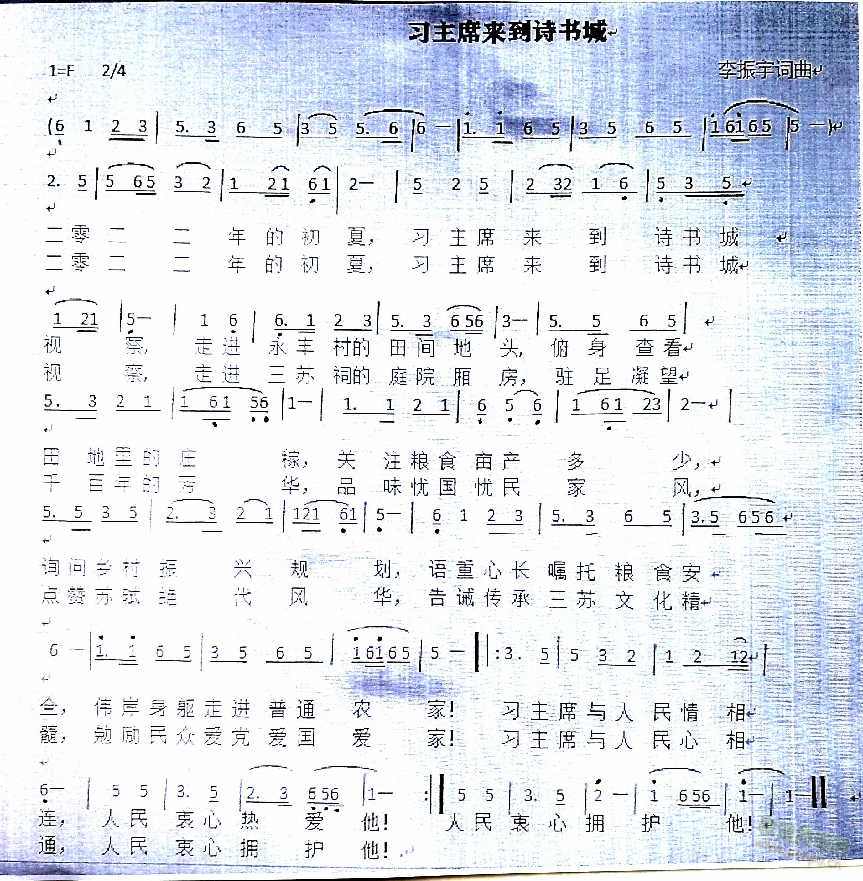 习主席来到诗书城(八字歌谱)1