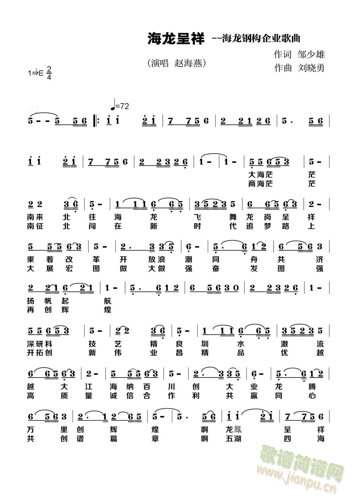 海龙呈祥(歌谱)(八字歌谱)1