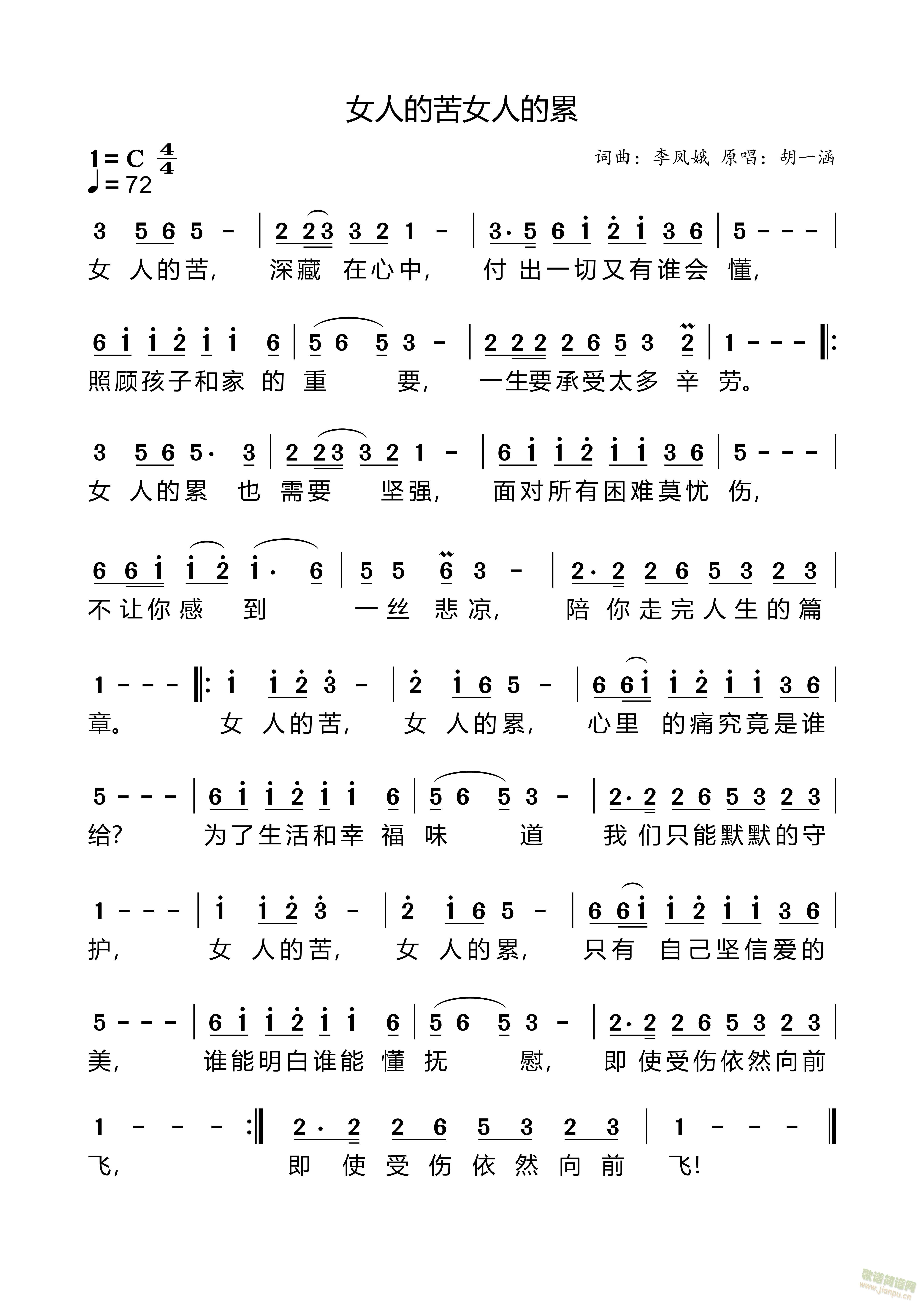 女人的苦女人的累(八字歌谱)1