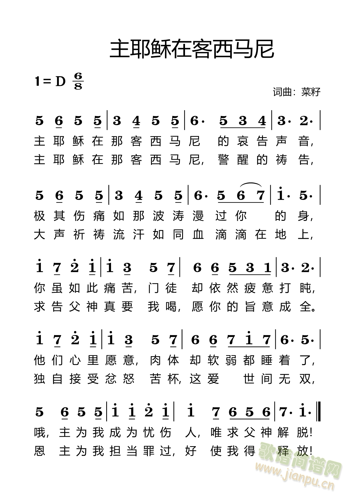 主耶稣在客西马尼(八字歌谱)1