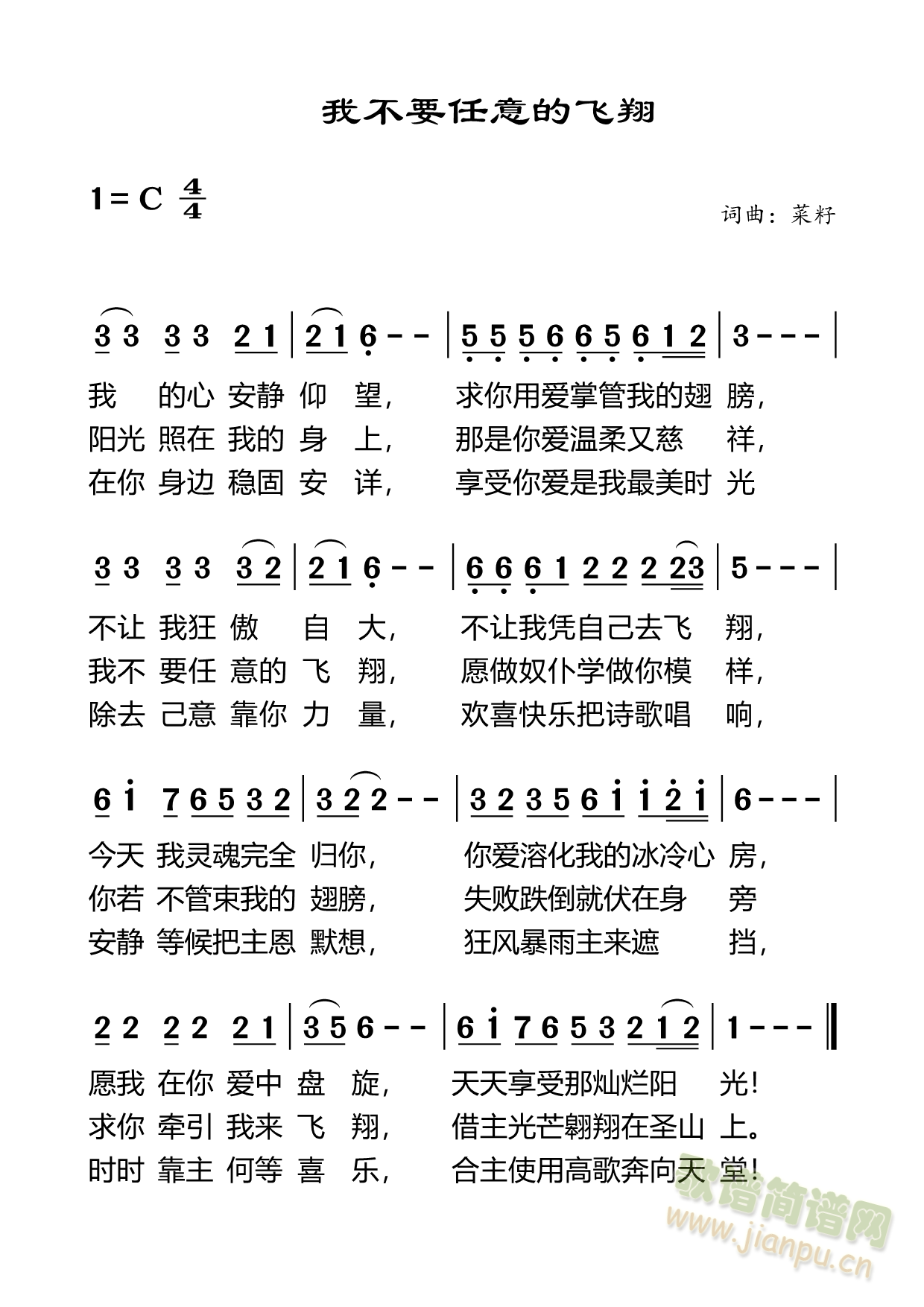 我不要任意的飞翔    (八字歌谱)1