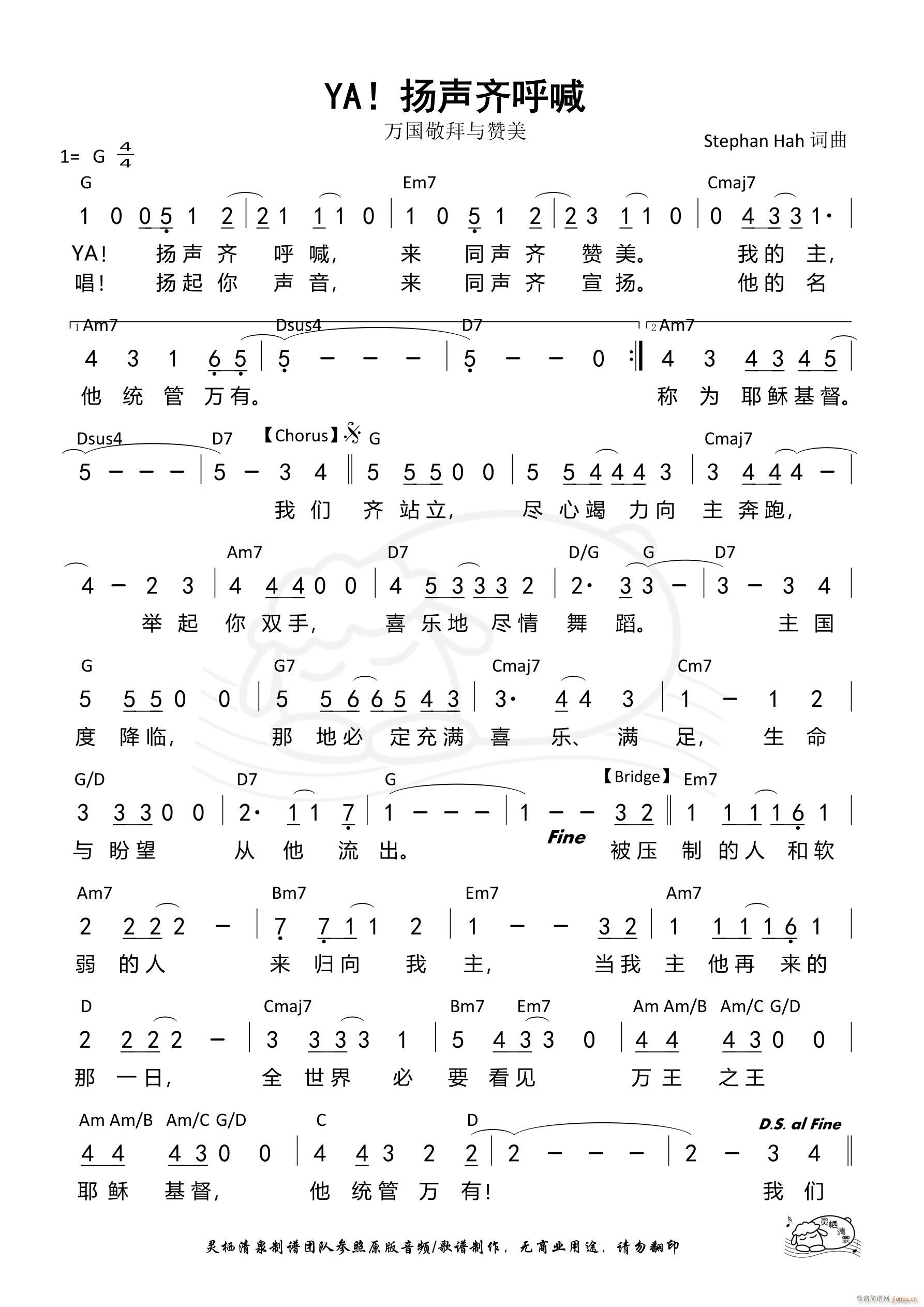 YA 扬声齐呼喊(八字歌谱)1