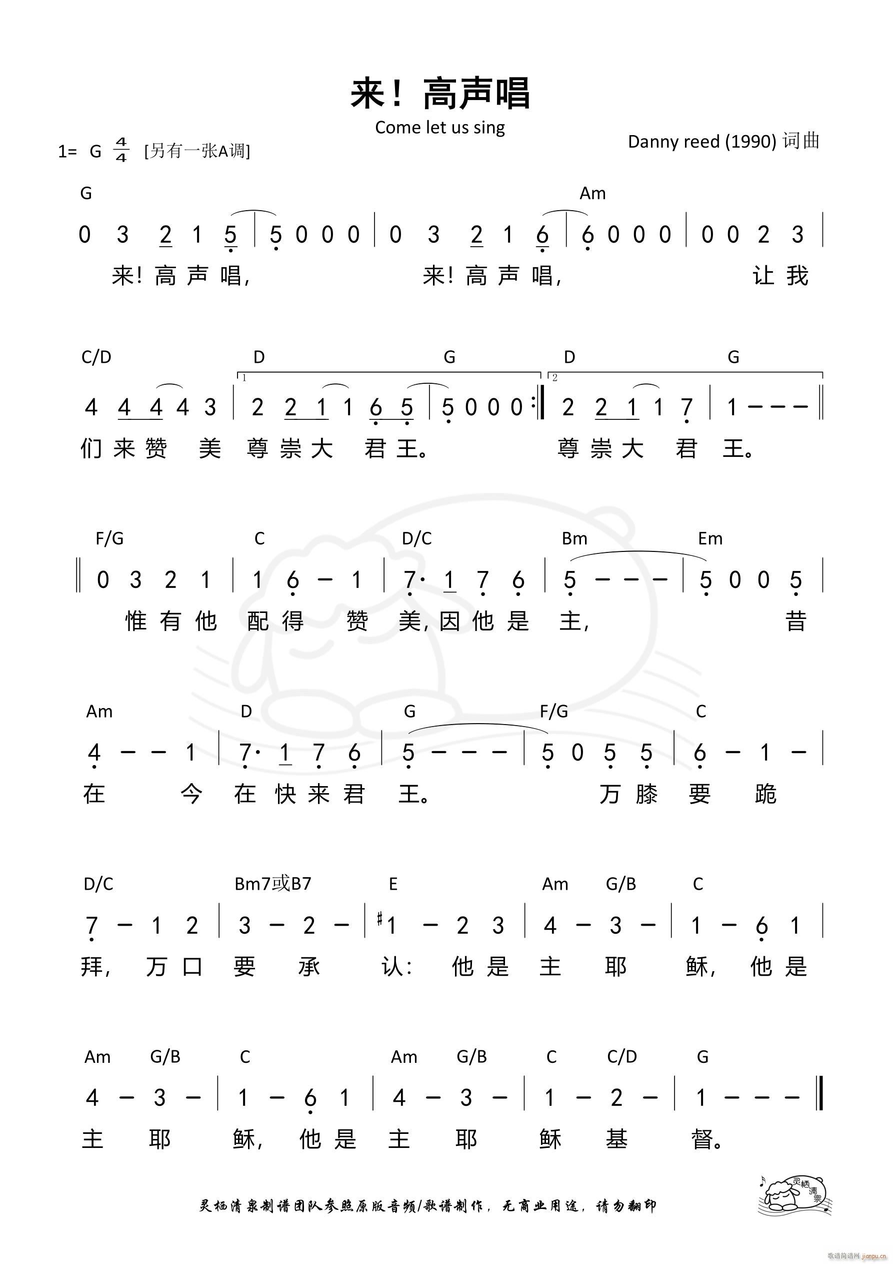 来 高声唱 G调(八字歌谱)1