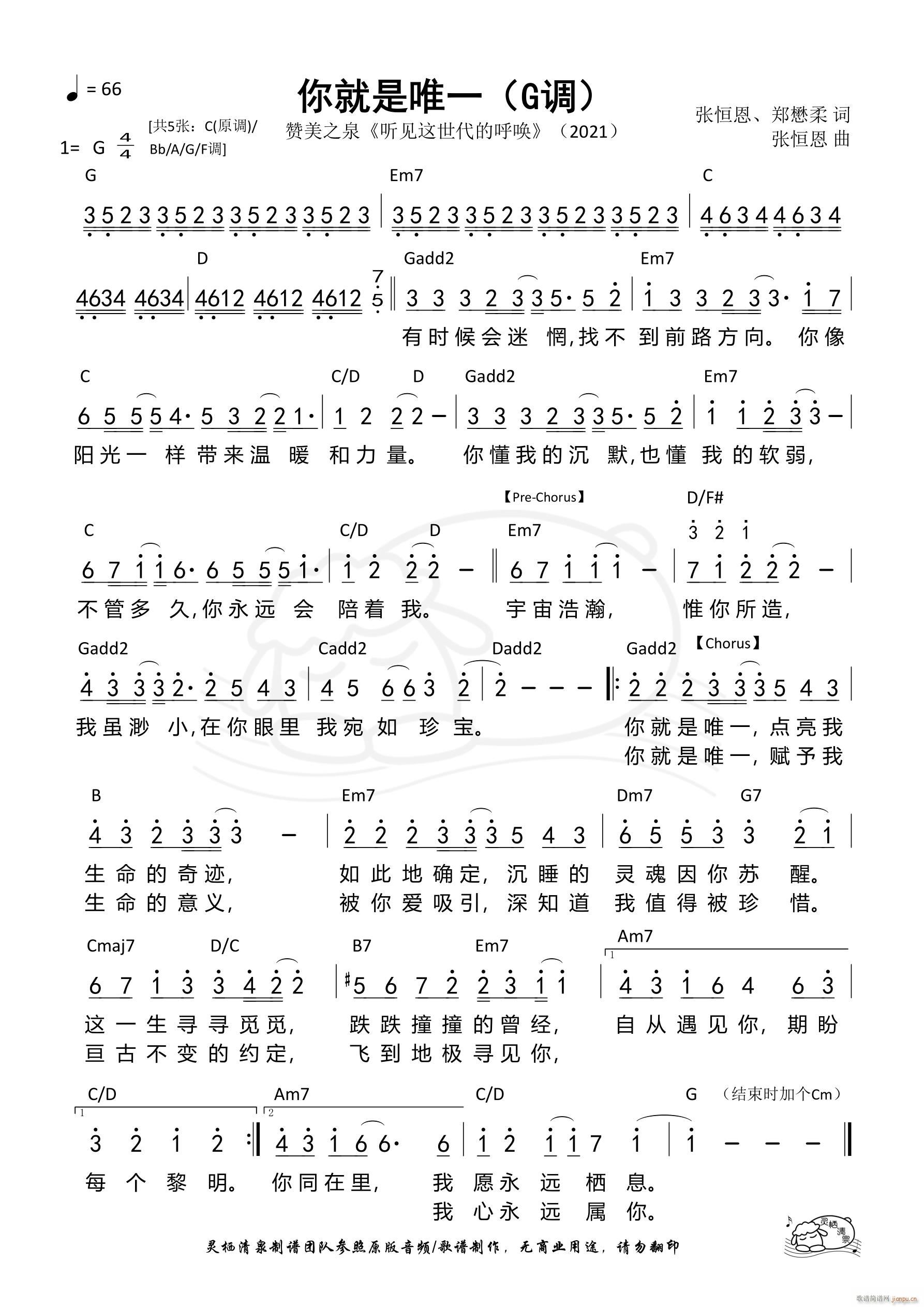 你就是唯一 G调(八字歌谱)1