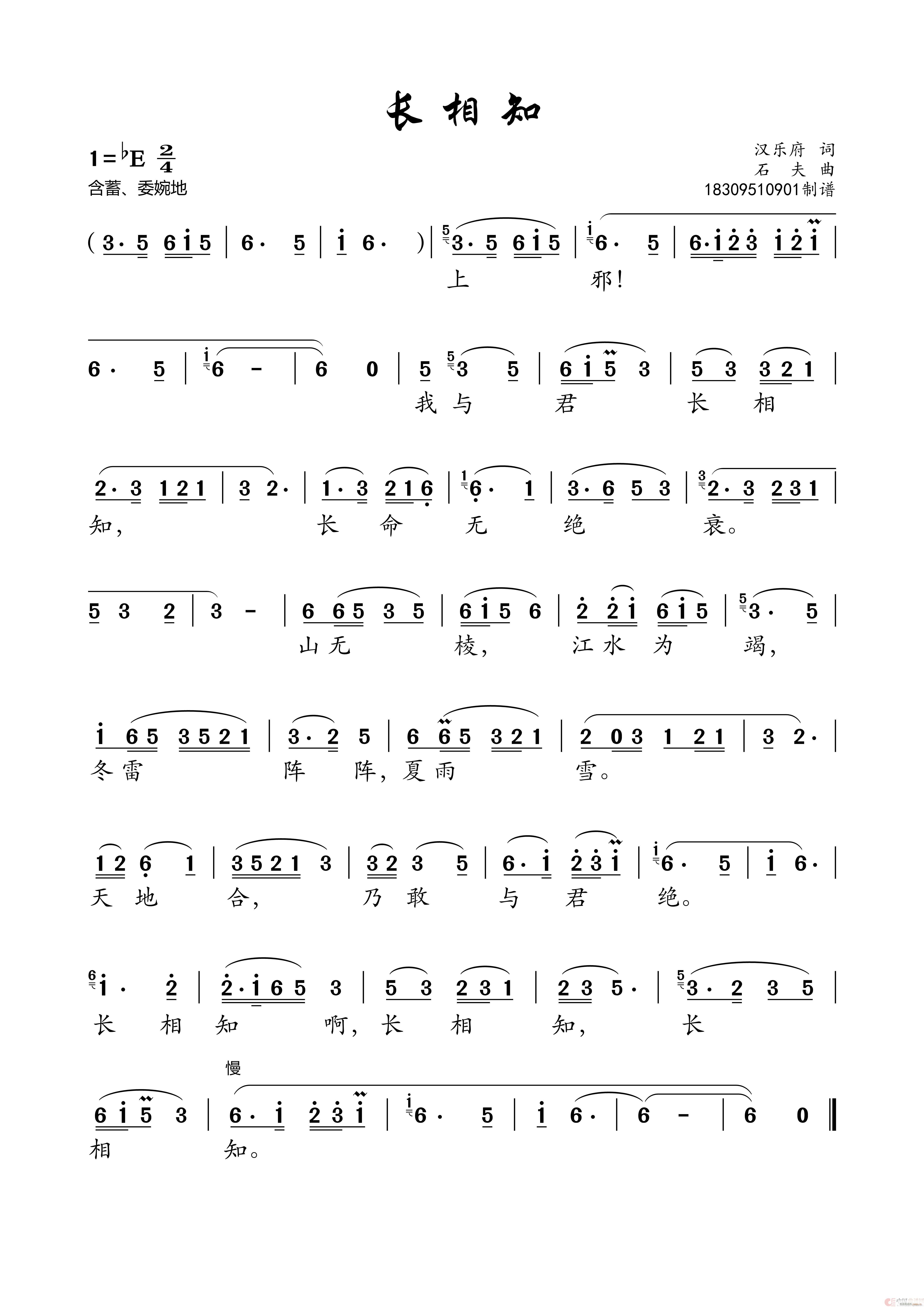 长相知 高清版本(八字歌谱)1