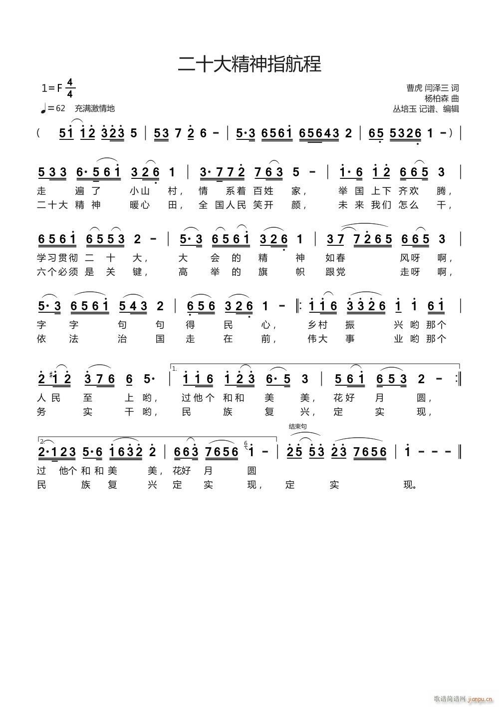 二十大精神指航程(八字歌谱)1