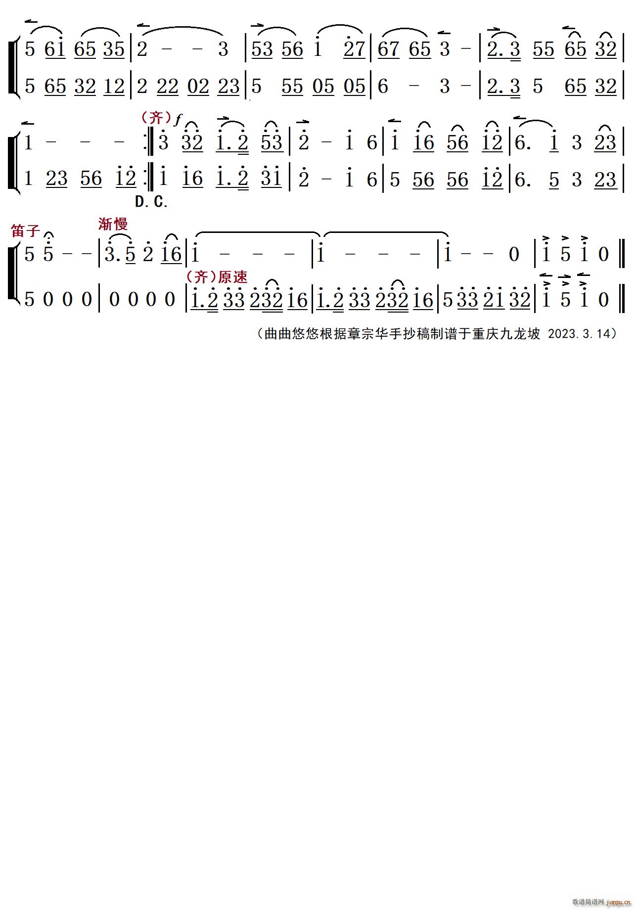苏北小调 器乐曲(八字歌谱)1