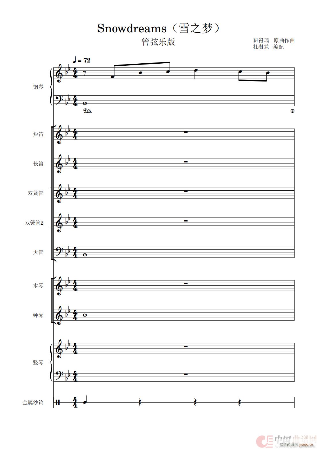 雪之梦 管弦乐版(八字歌谱)1