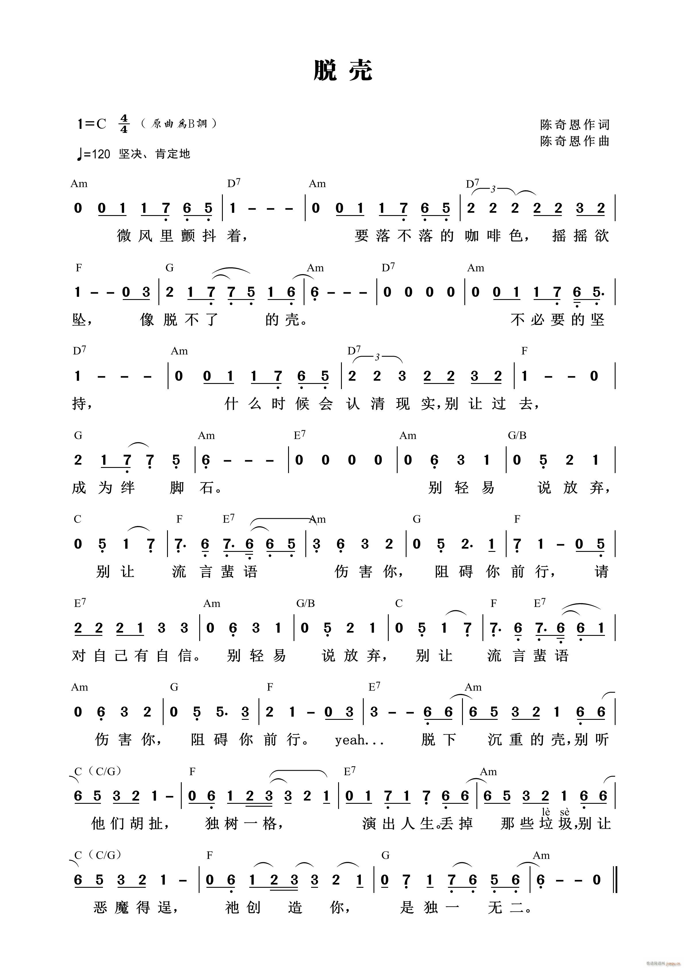 脱壳 第555首(八字歌谱)1