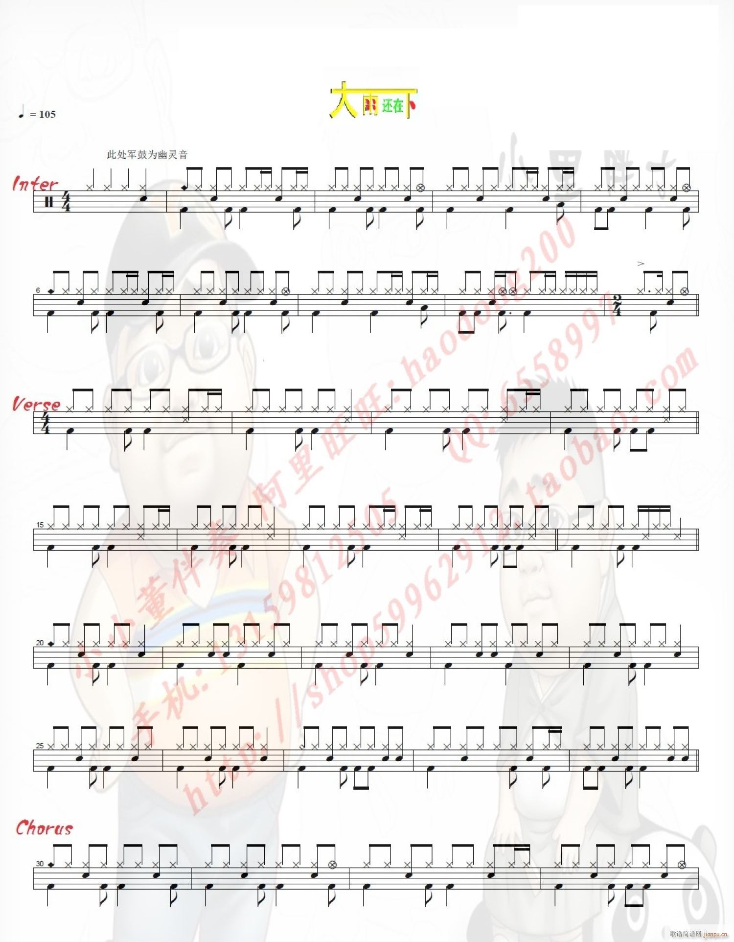 大雨还在下 架子(八字歌谱)1