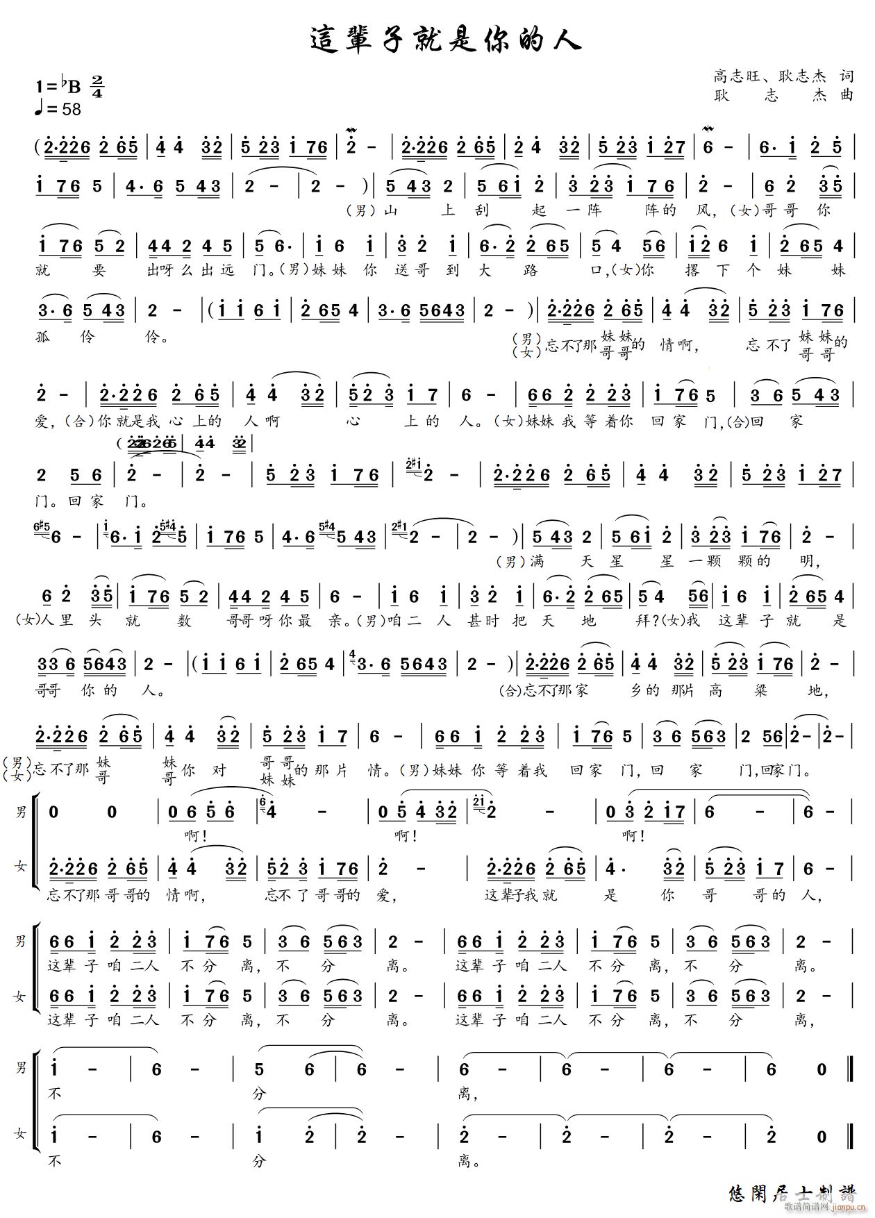 这辈子就是你的人(八字歌谱)1