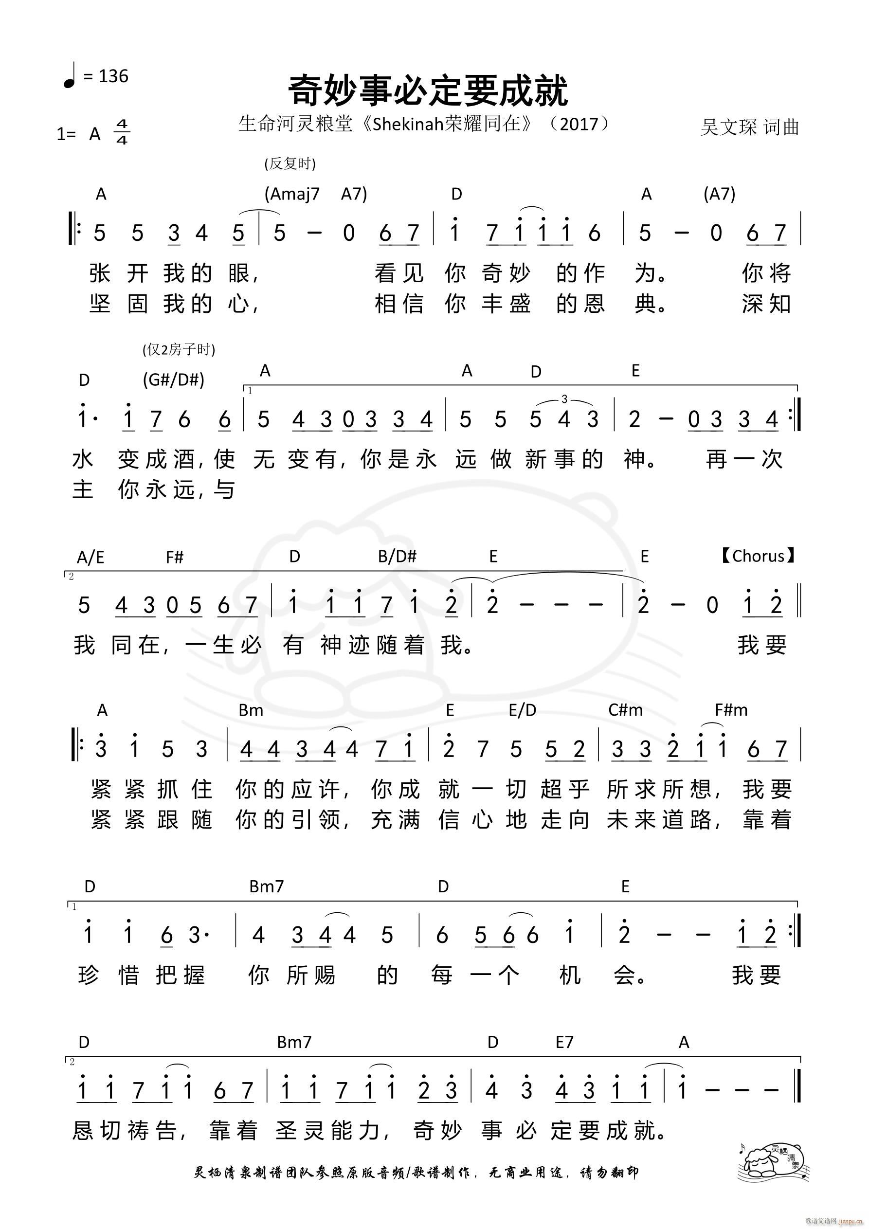 奇妙事必定要成就(八字歌谱)1