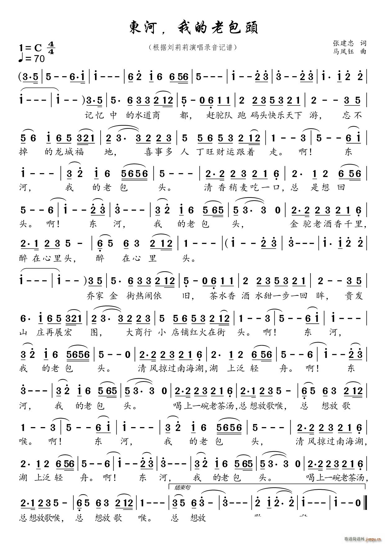 东河 我的老包头(八字歌谱)1