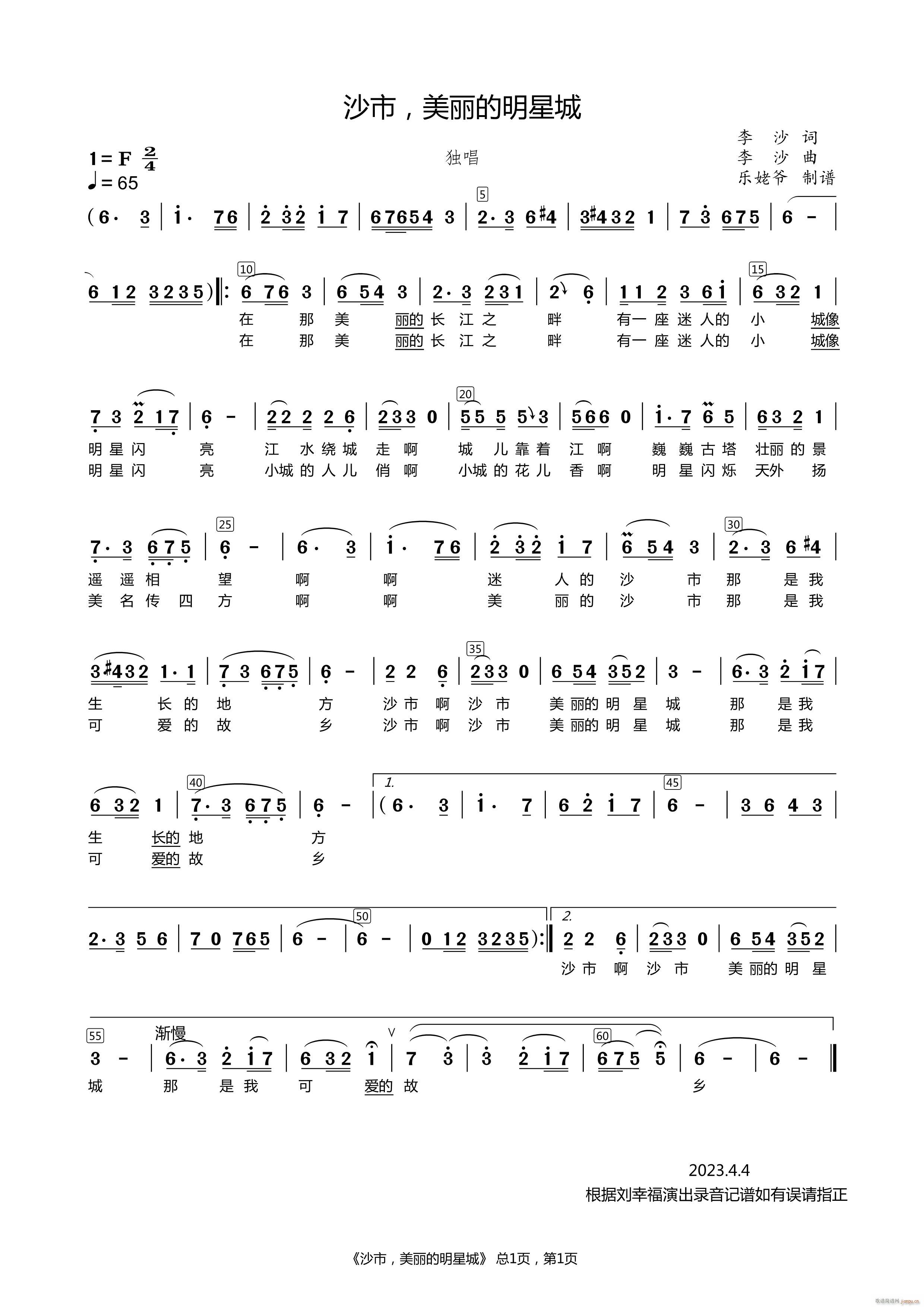 沙市美丽的明星城(八字歌谱)1