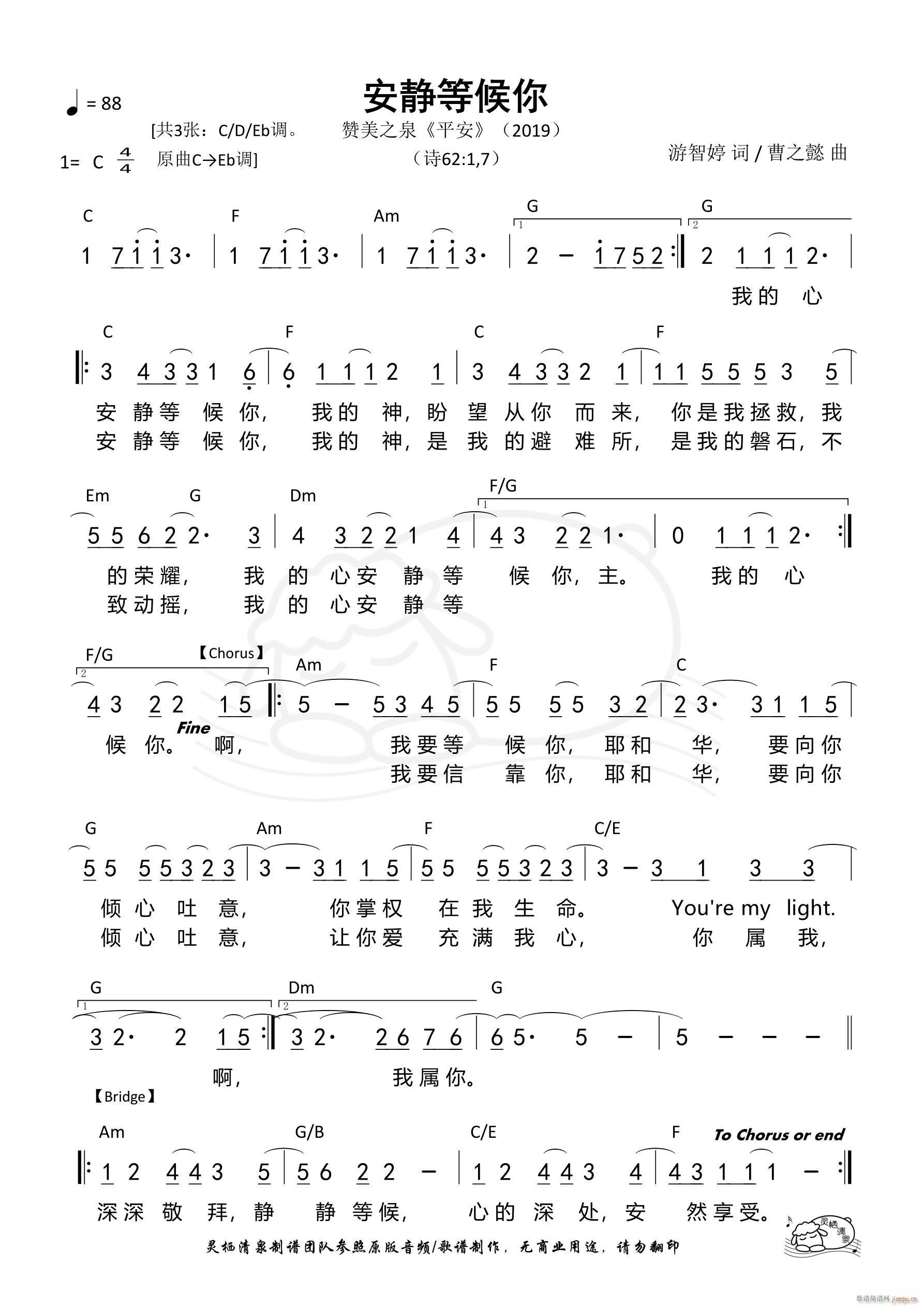 安静等候你 C调(八字歌谱)1