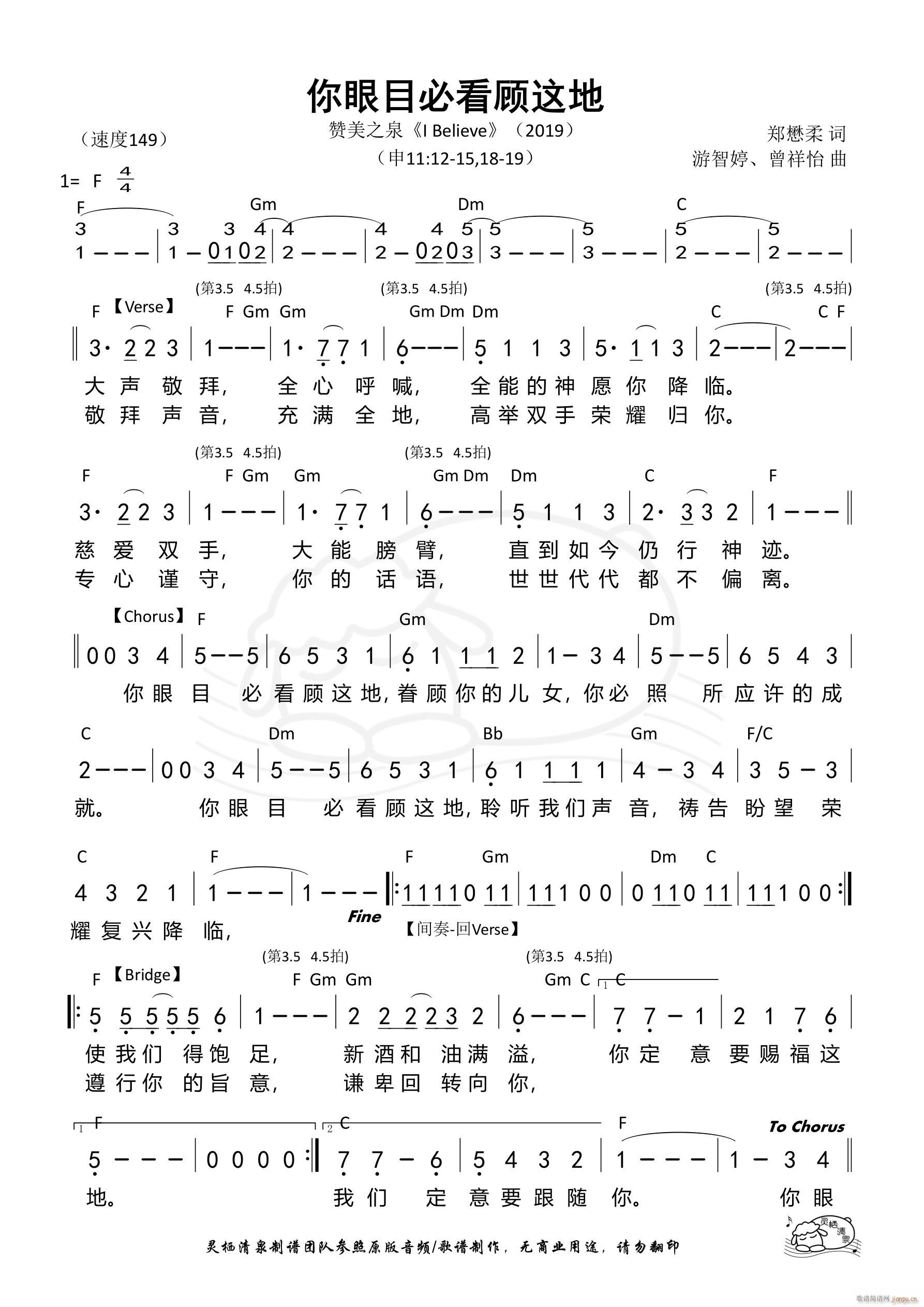你眼目必看顾这地(八字歌谱)1
