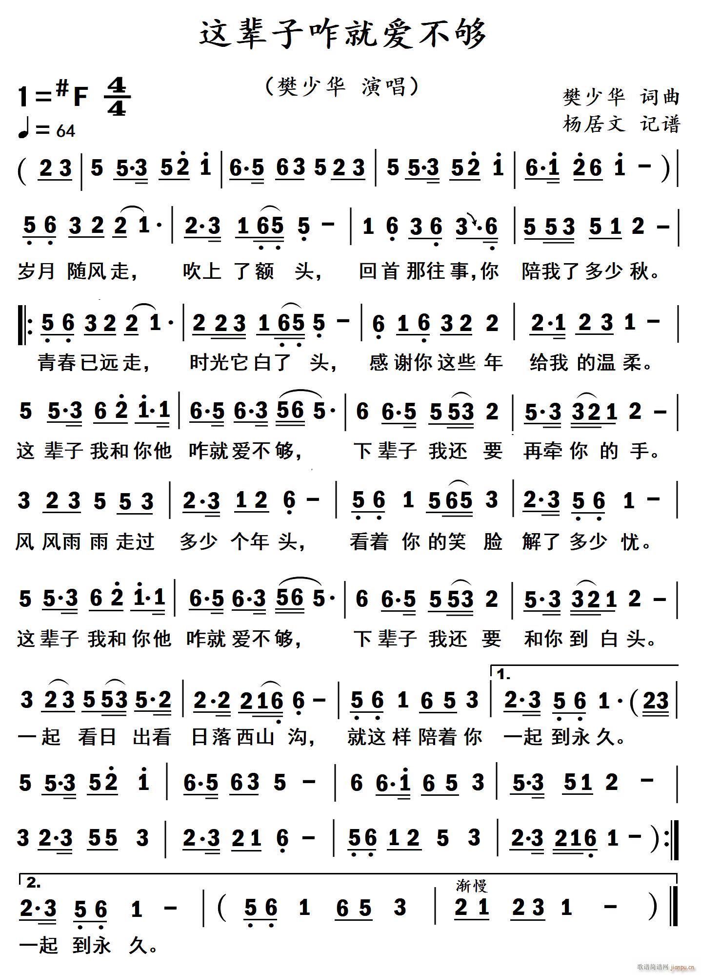 这辈子咋就爱不够(八字歌谱)1