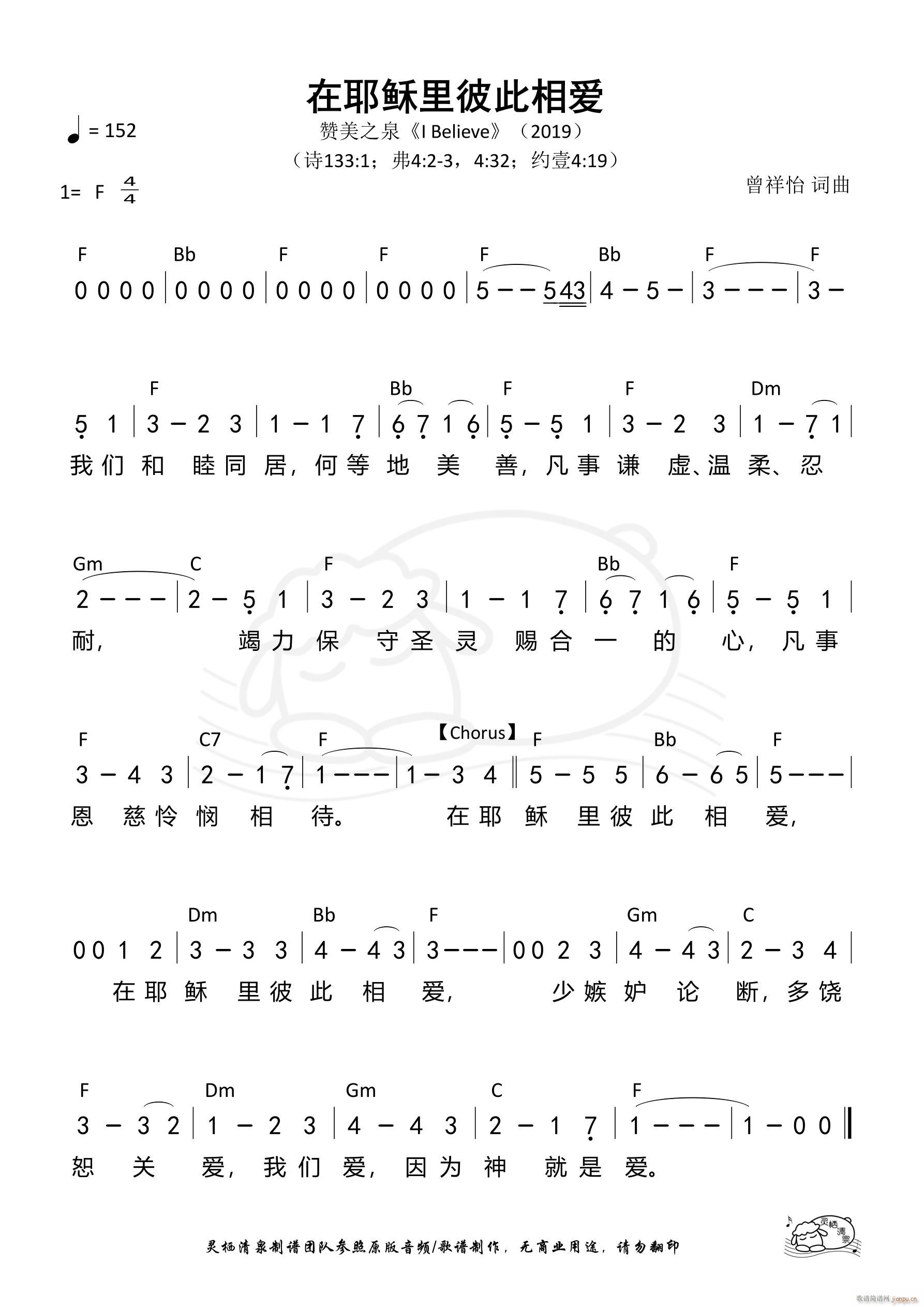 在耶稣里彼此相爱(八字歌谱)1