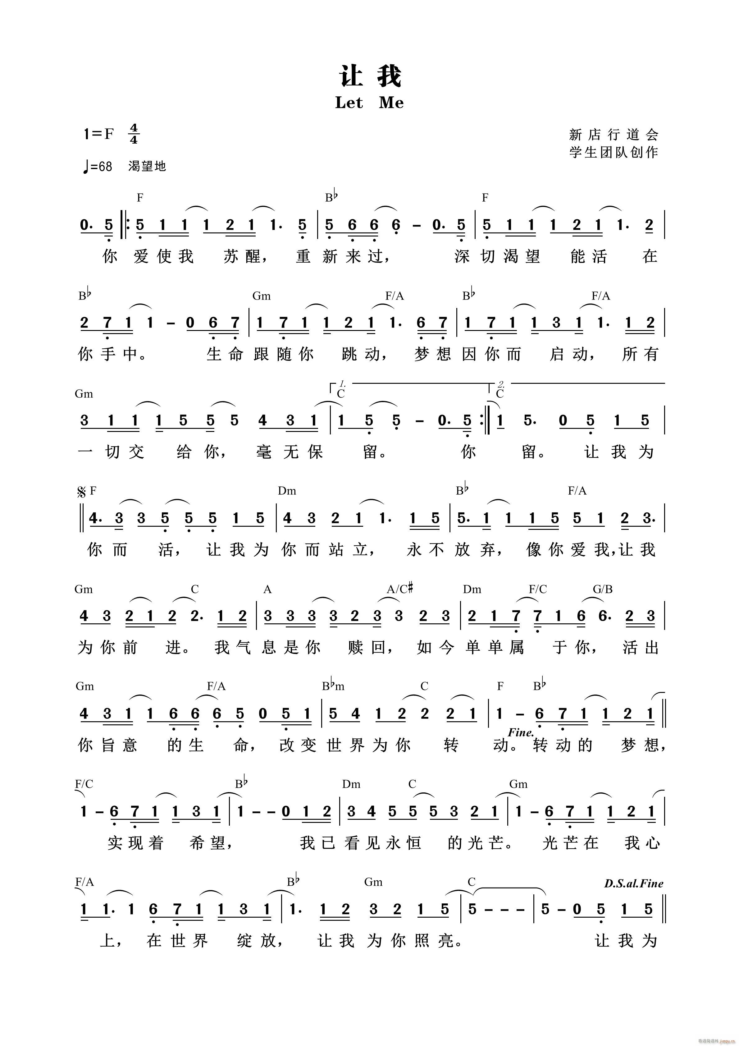 让我 新店行道会(八字歌谱)1