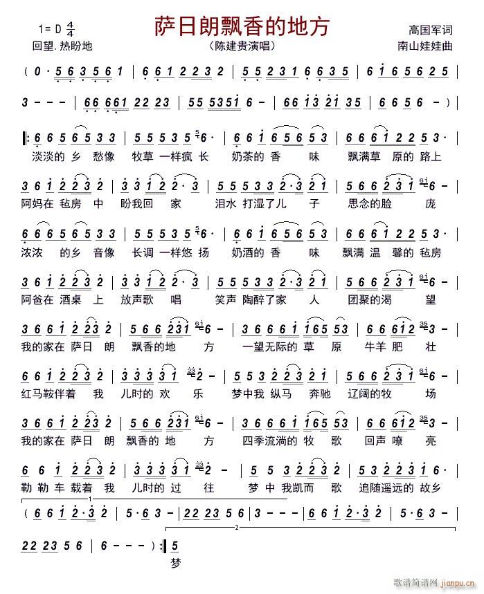 萨日朗飘香的地方(八字歌谱)1