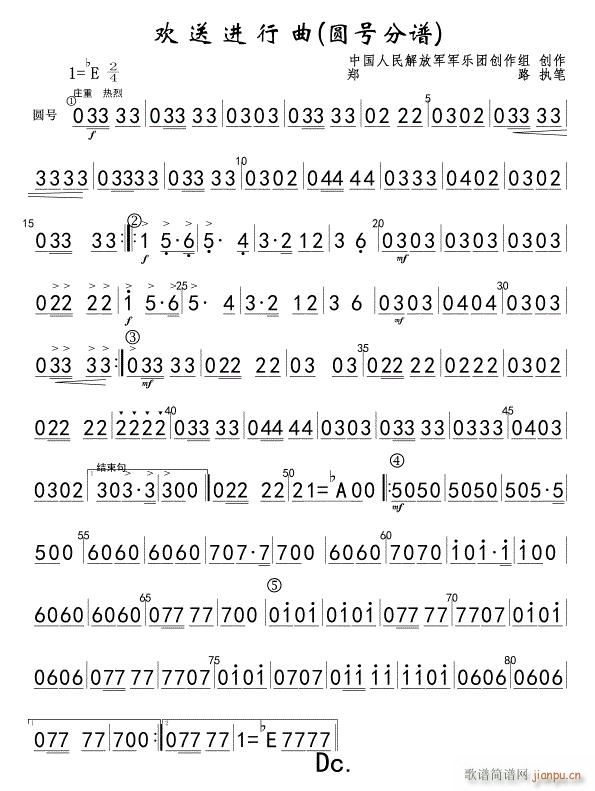 欢送进行曲 圆号(八字歌谱)1