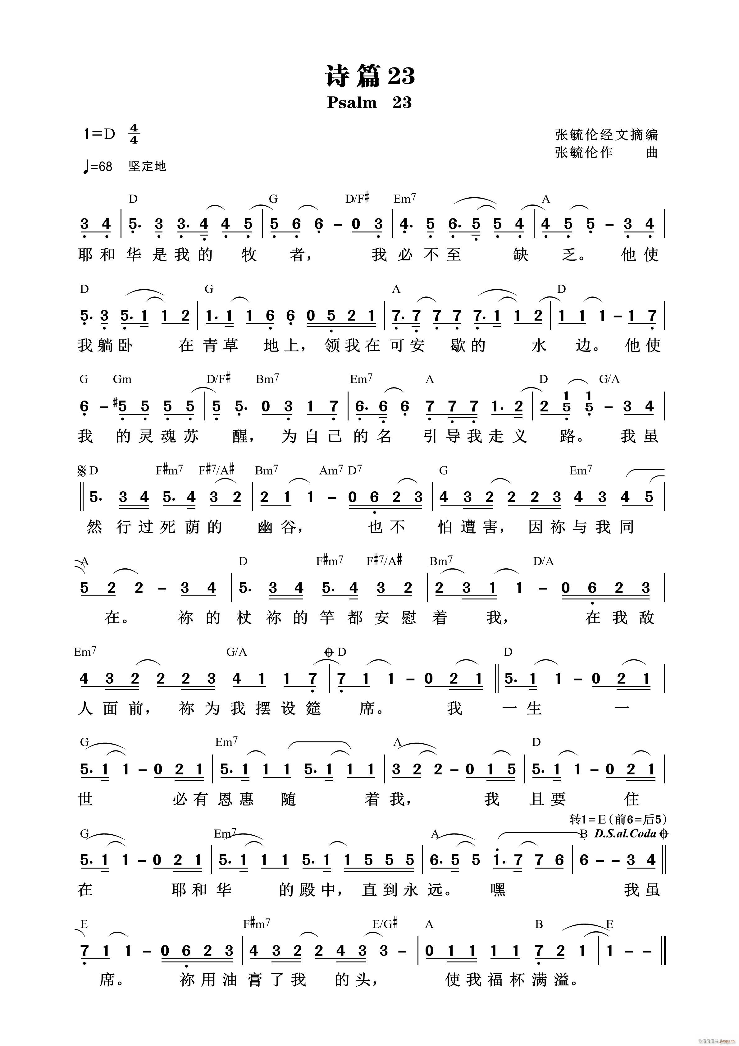 诗篇23 张毓伦(八字歌谱)1