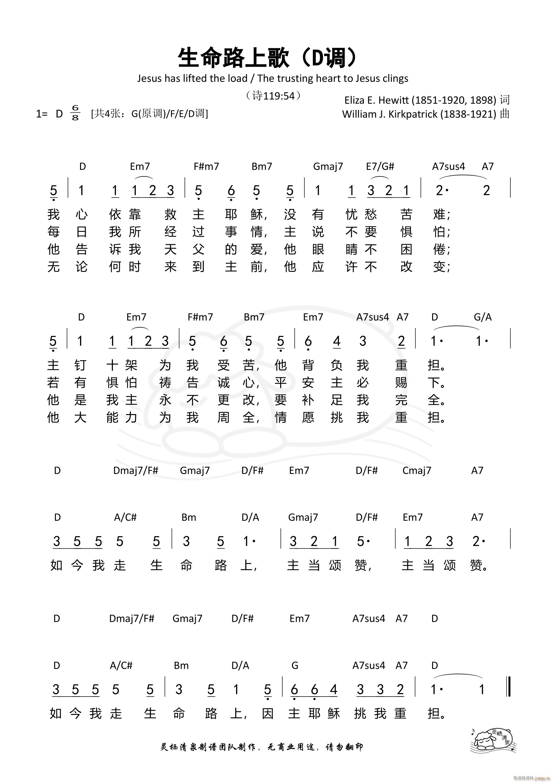 生命路上歌 D调(八字歌谱)1