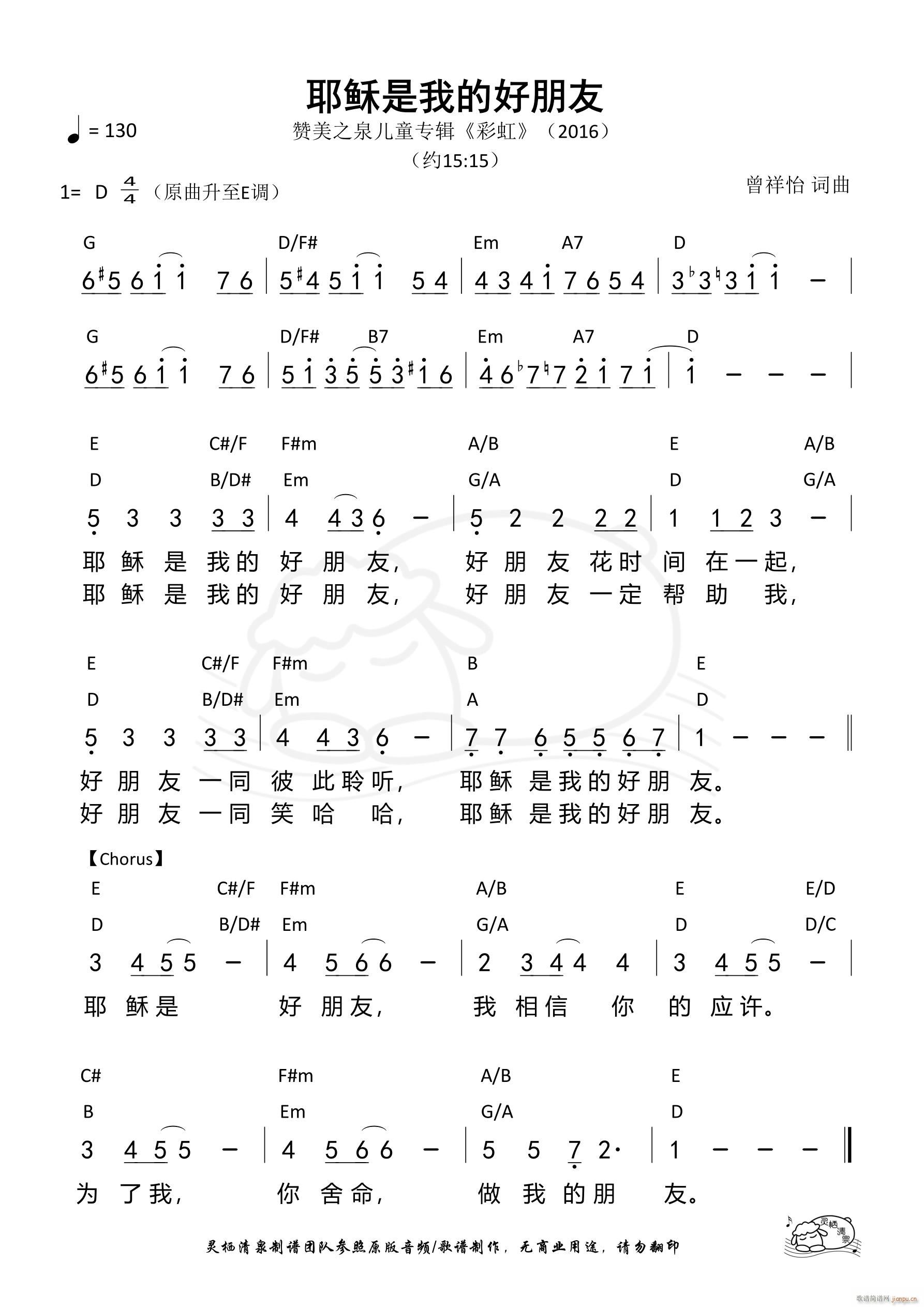 耶稣是我的好朋友(八字歌谱)1