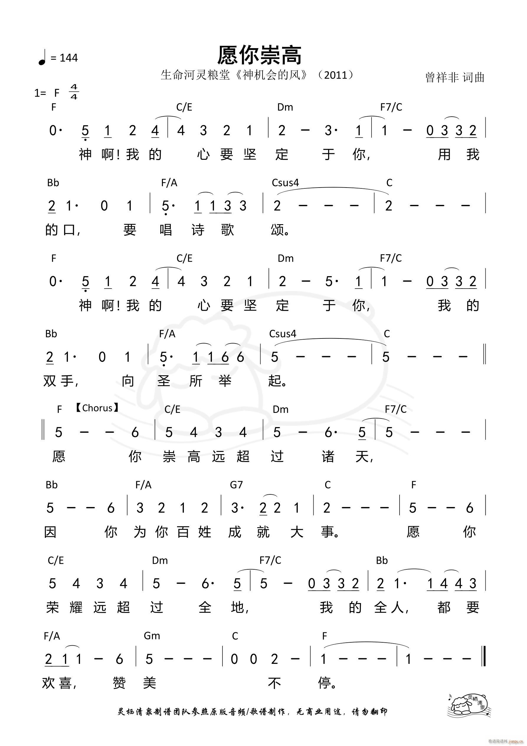 愿你崇高 生命河(八字歌谱)1