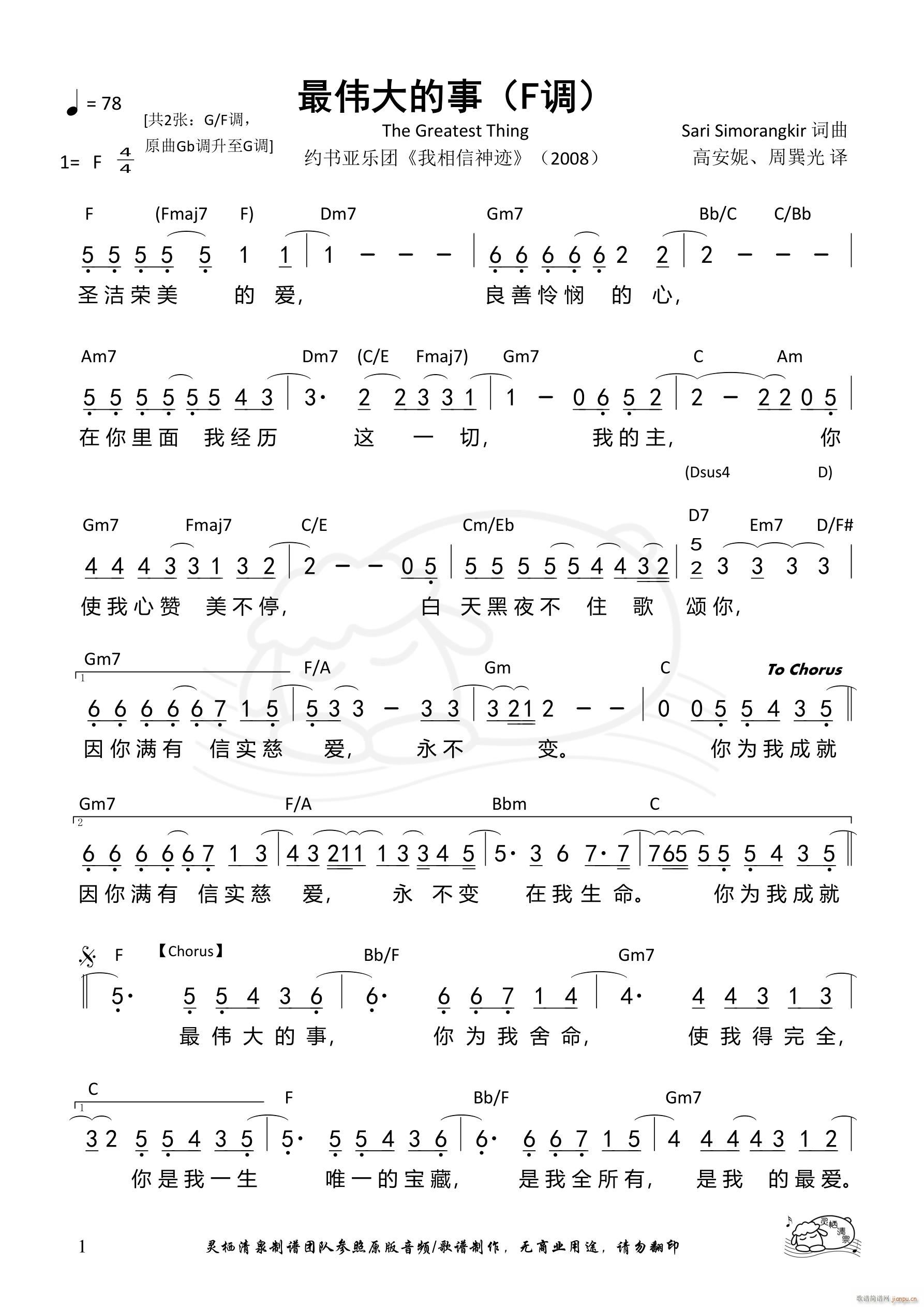 最伟大的事 F调(八字歌谱)1