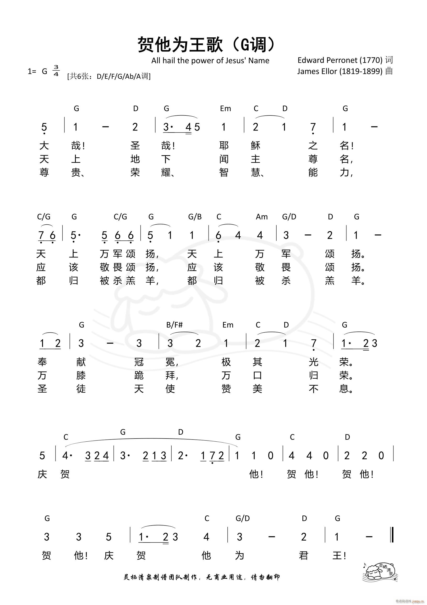 贺他为王歌 G调(八字歌谱)1