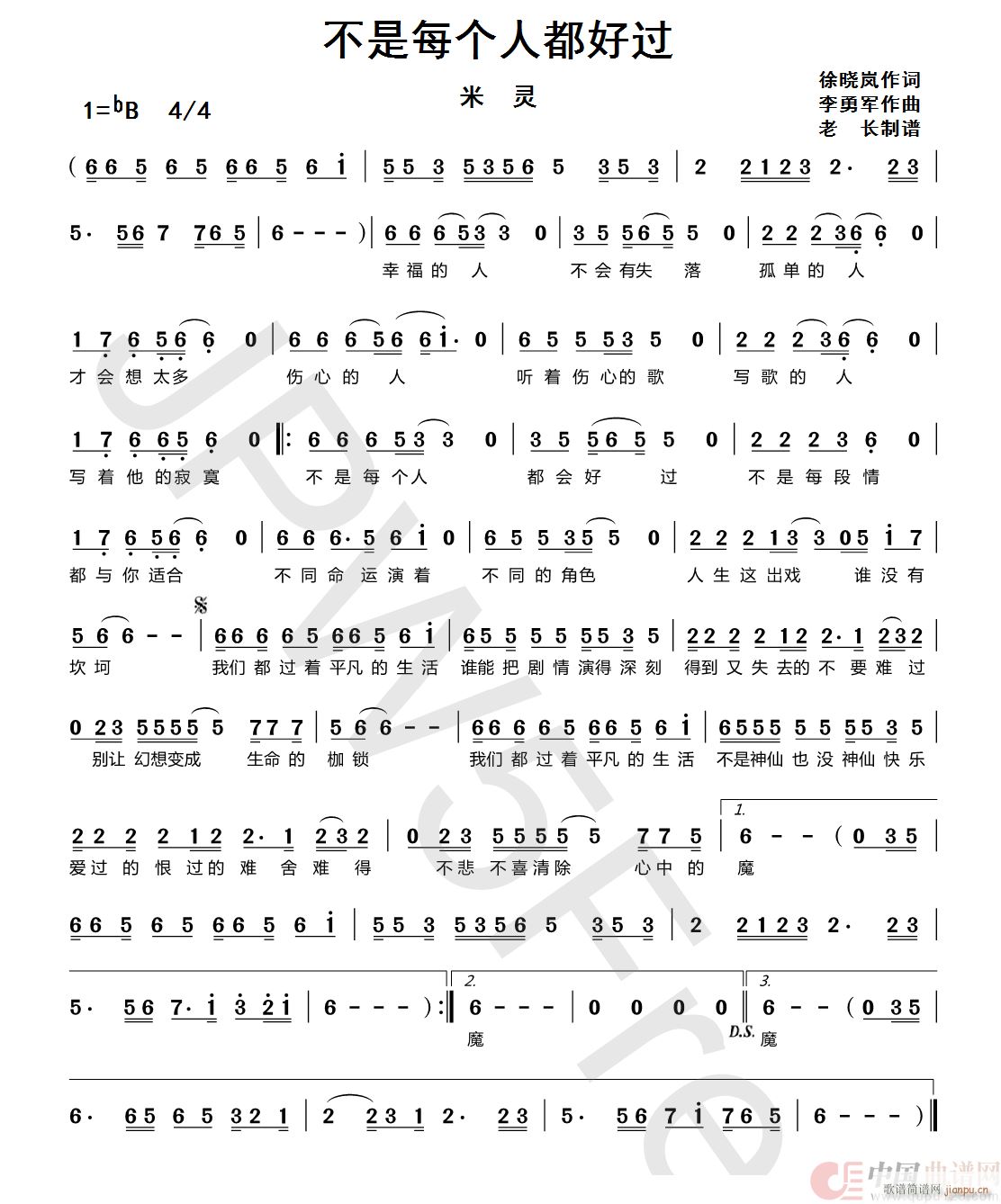 不是每个人都好过(八字歌谱)1