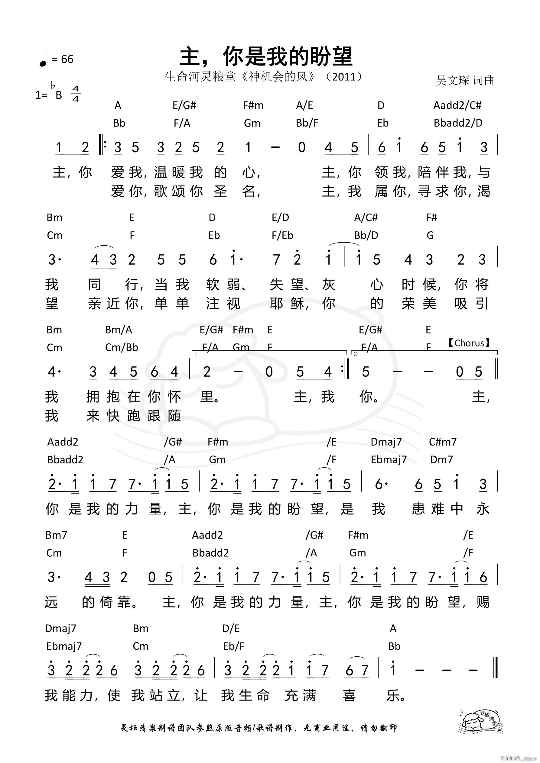 主 你是我的盼望(八字歌谱)1