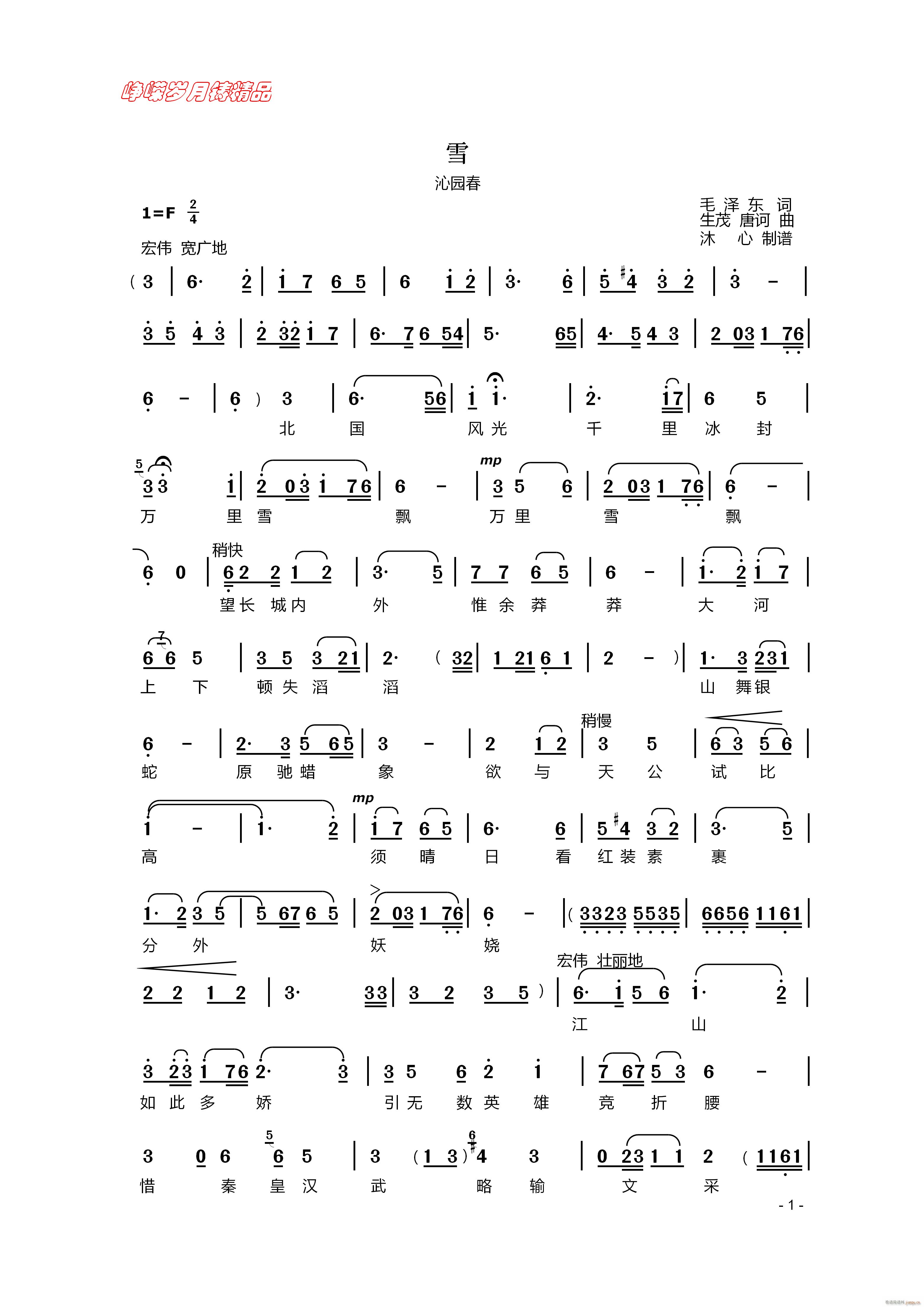 雪 一 百年精品(八字歌谱)1