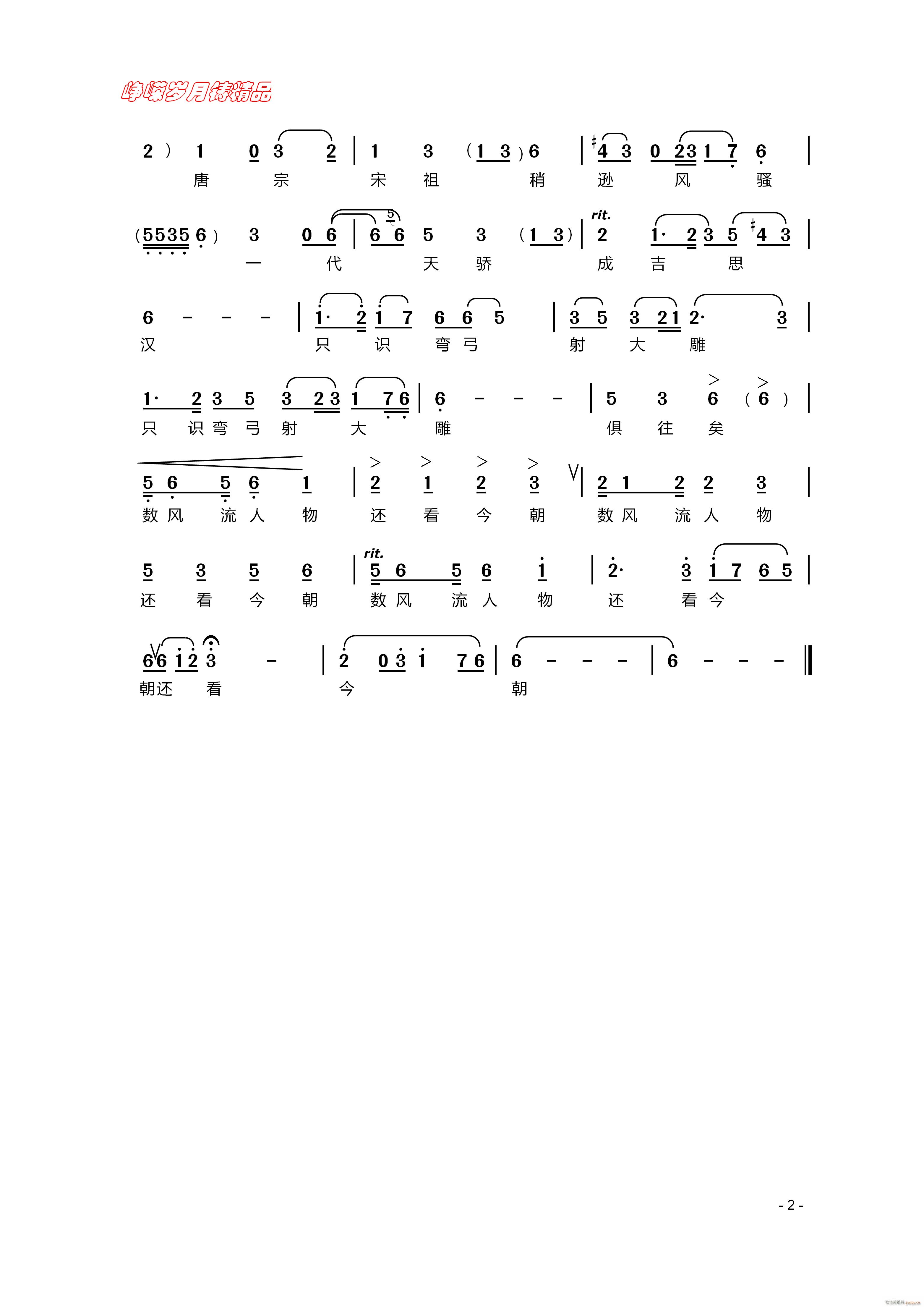 雪 二 百年精品(八字歌谱)1