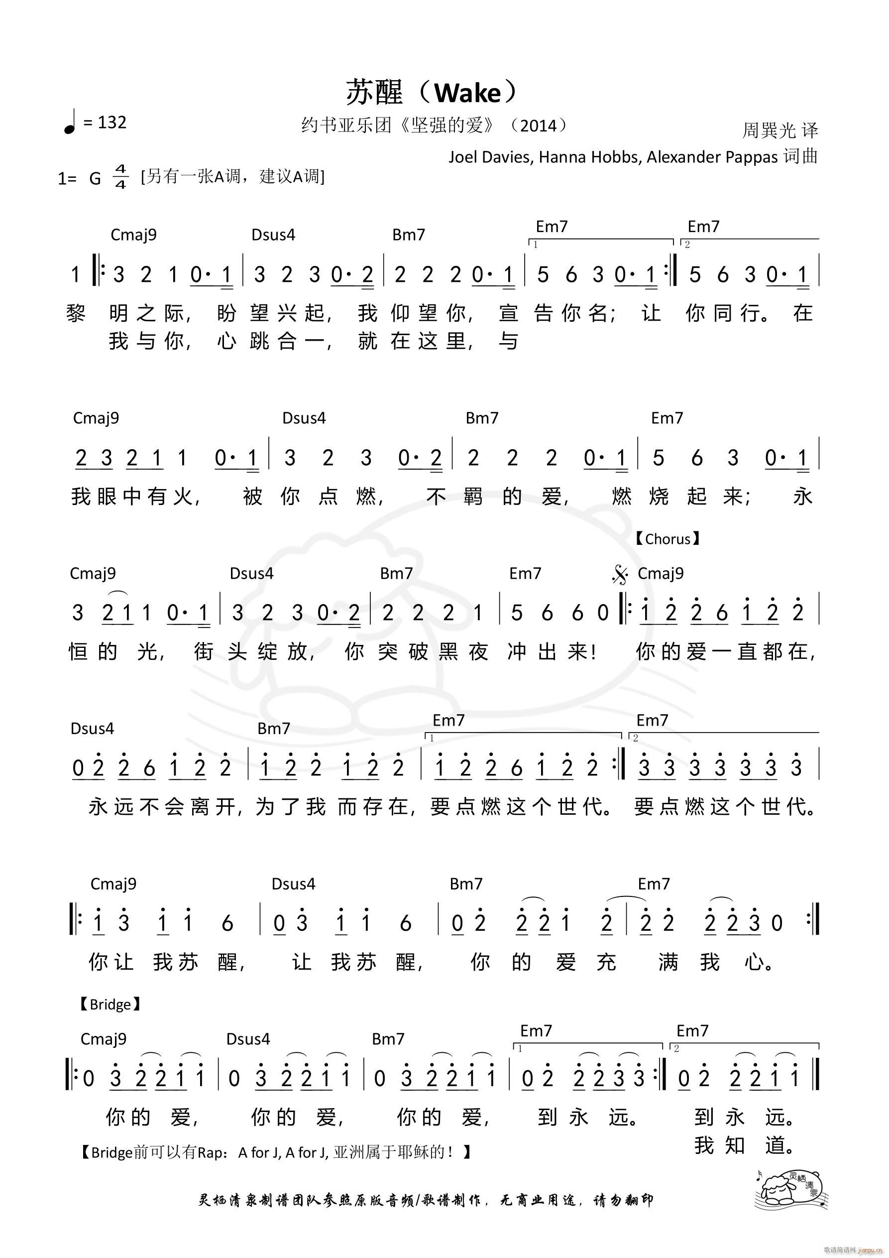 苏醒 约书亚G调(八字歌谱)1