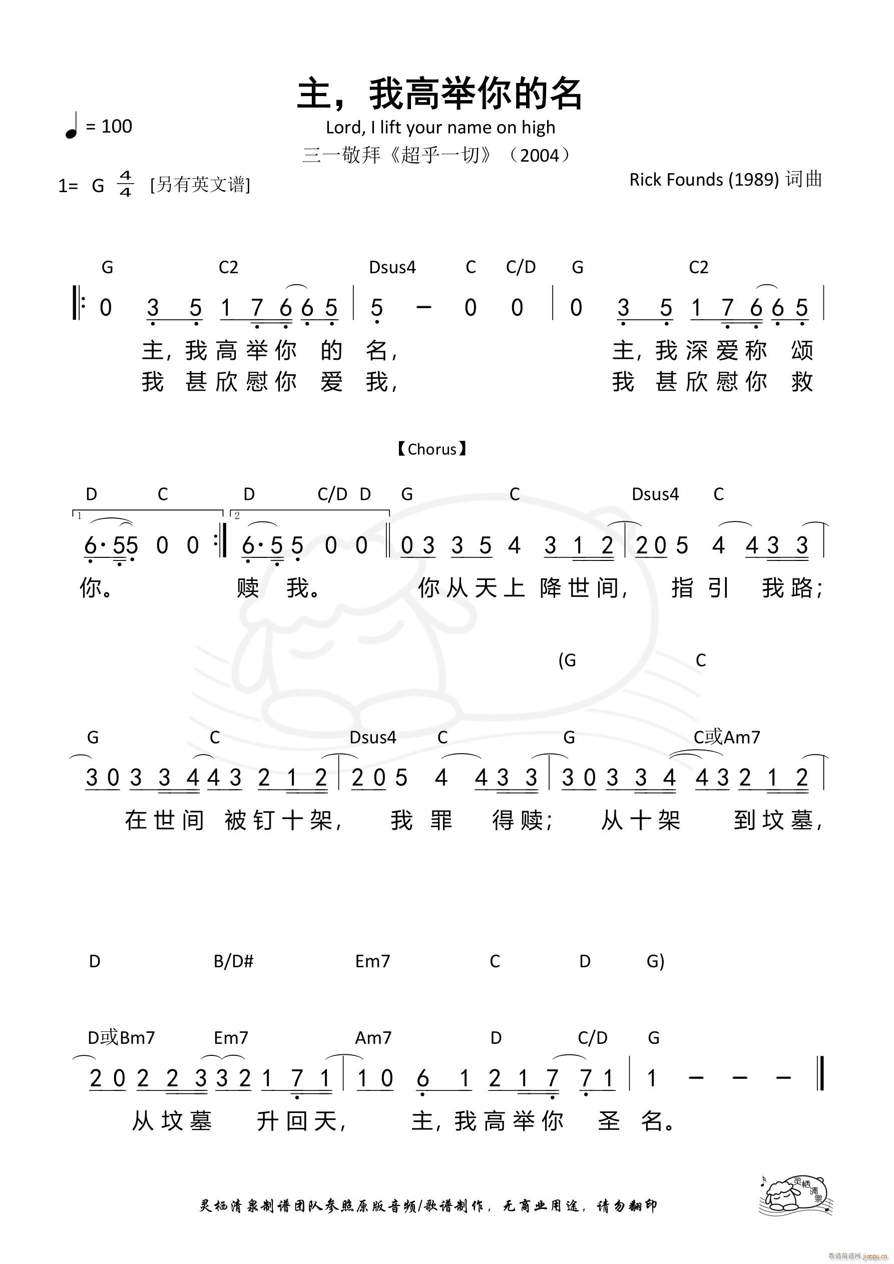 主 我高举你的名(八字歌谱)1
