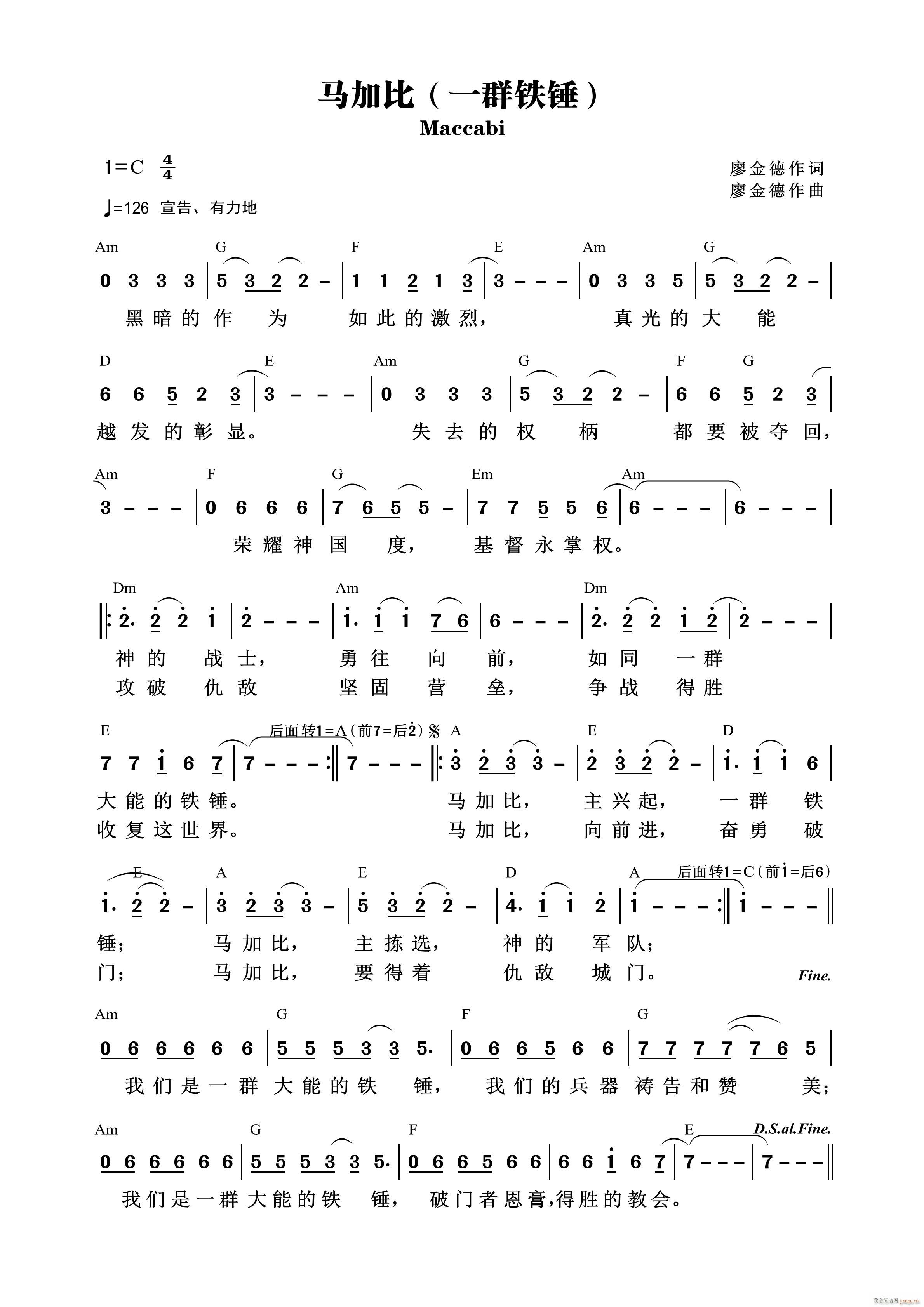 马加比 一群铁锤(八字歌谱)1