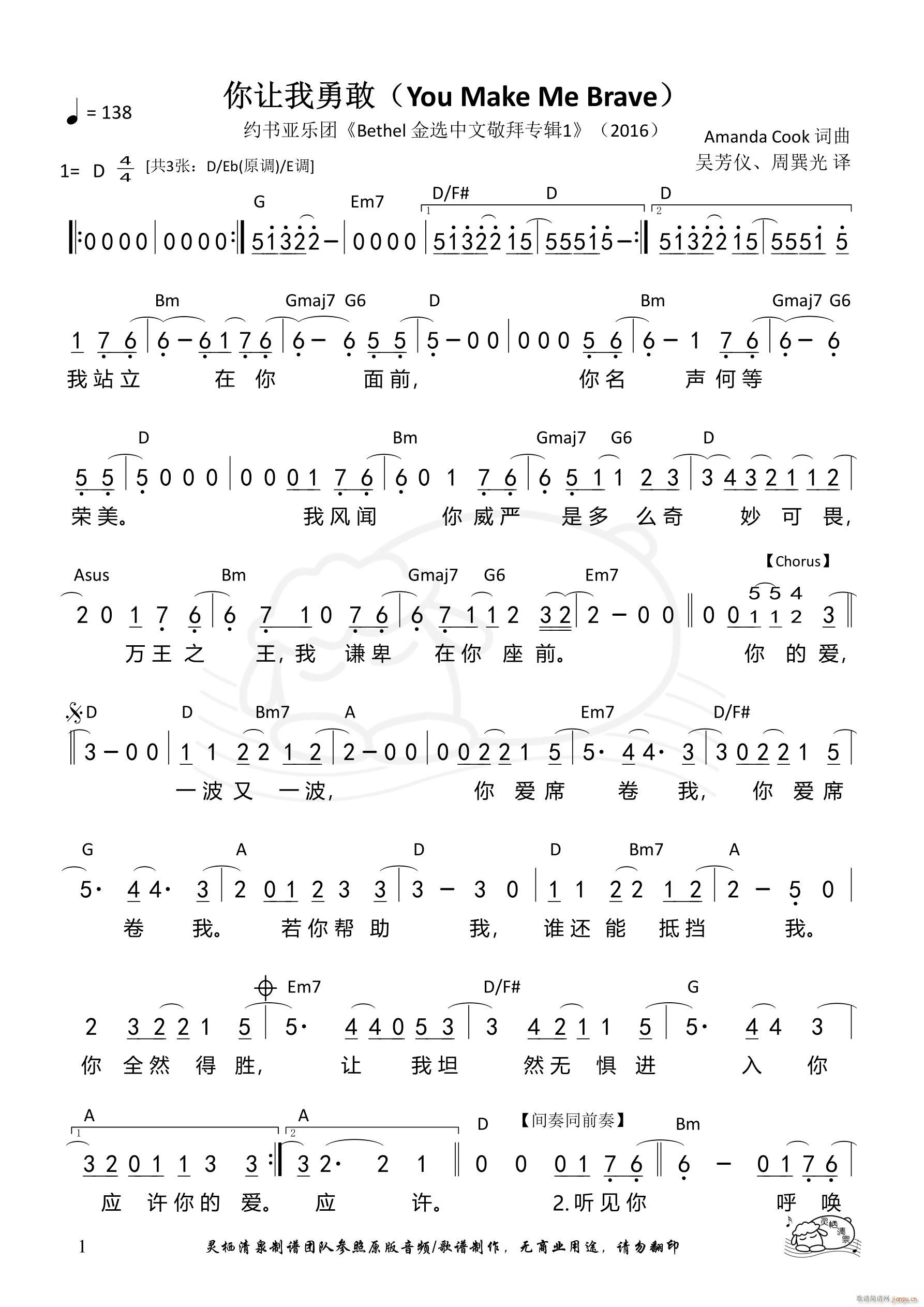 你让我勇敢 D调(八字歌谱)1