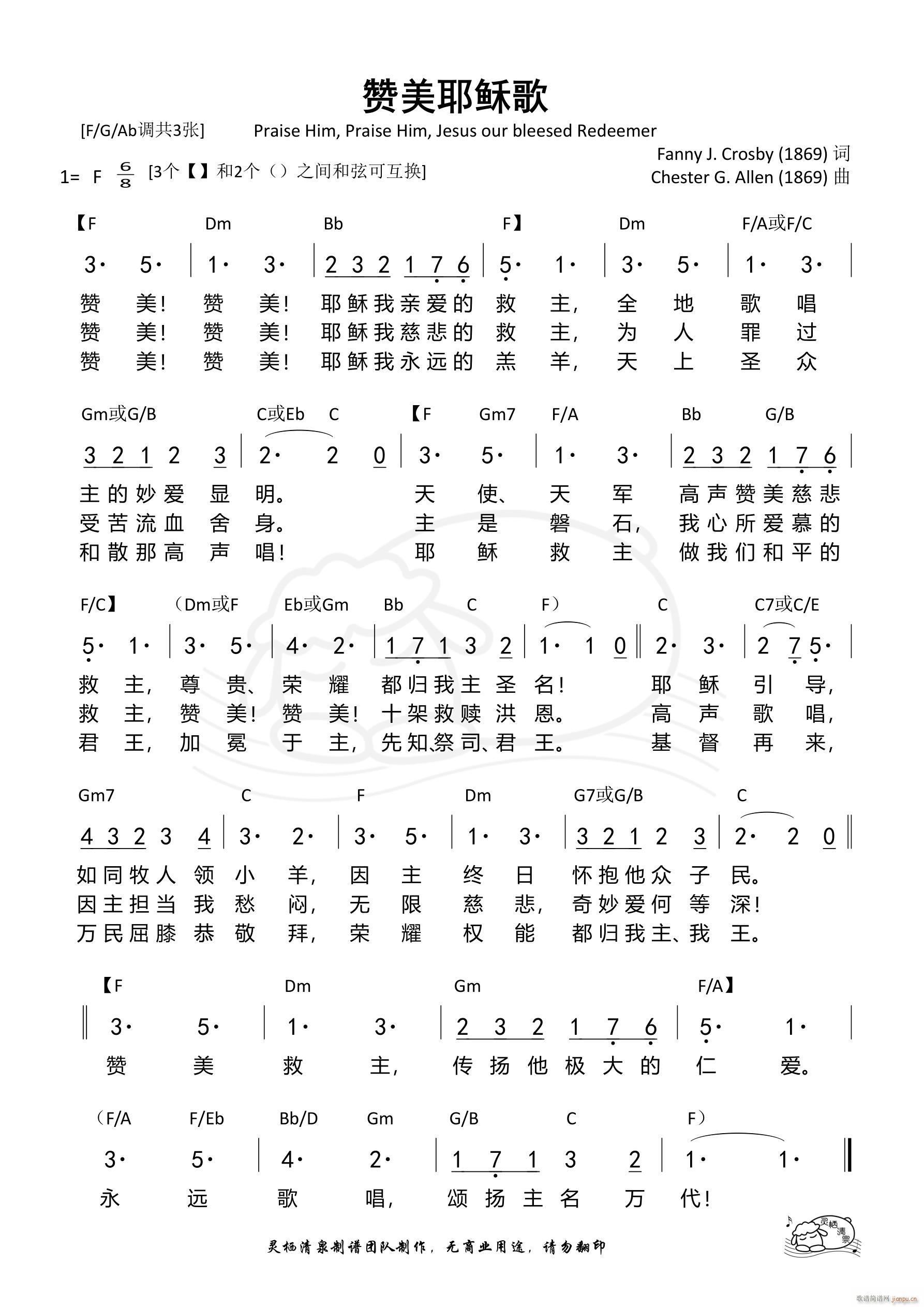 赞美耶稣歌 F调(八字歌谱)1