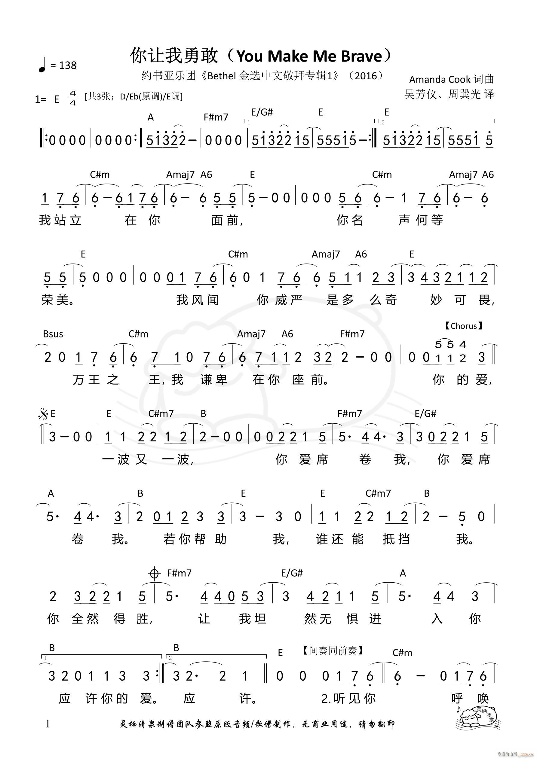 你让我勇敢 E调(八字歌谱)1