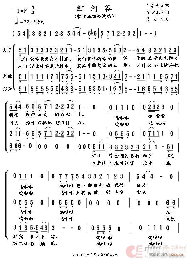 红河谷 梦之旅版(八字歌谱)1