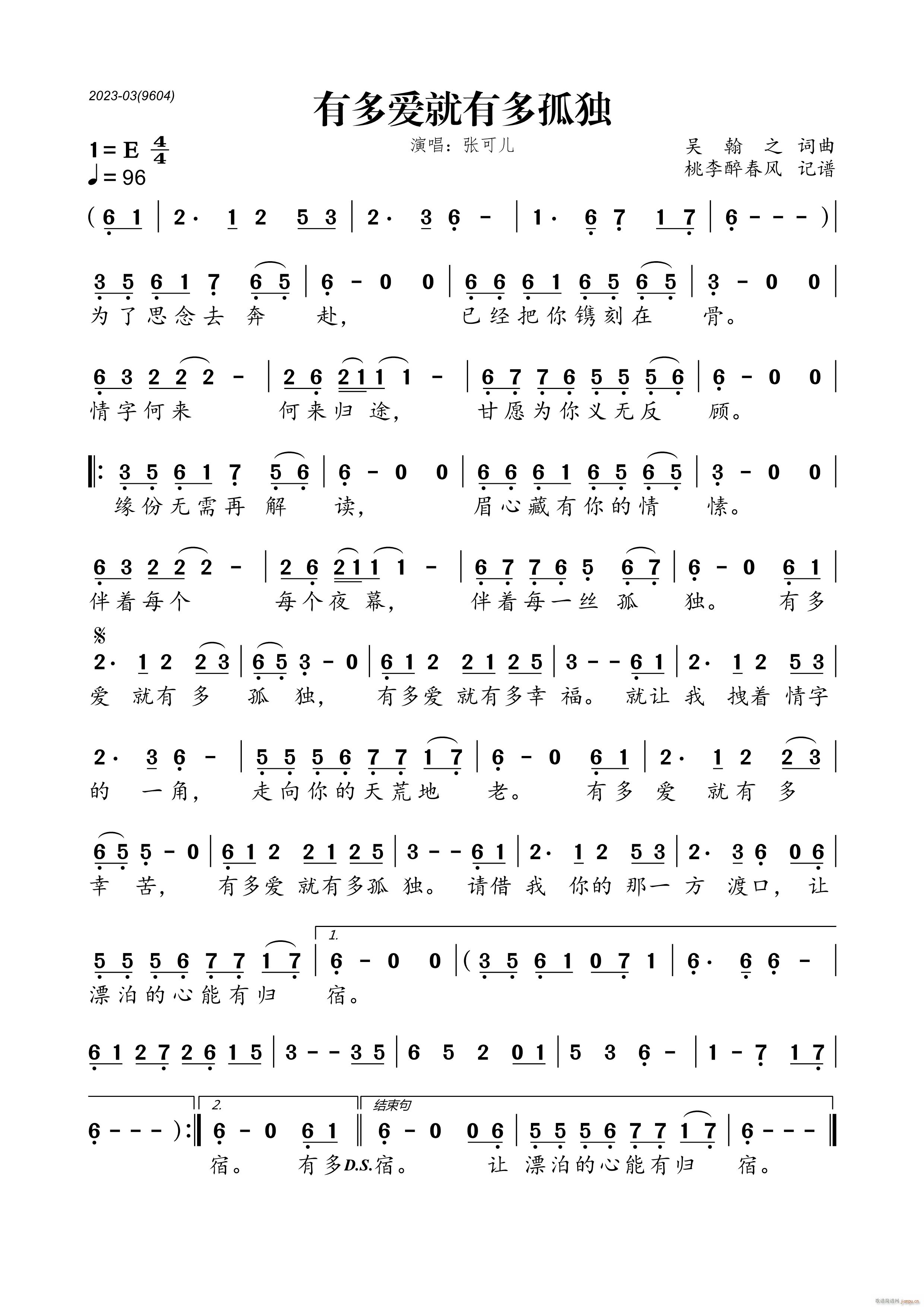 有多爱就有多孤独(八字歌谱)1