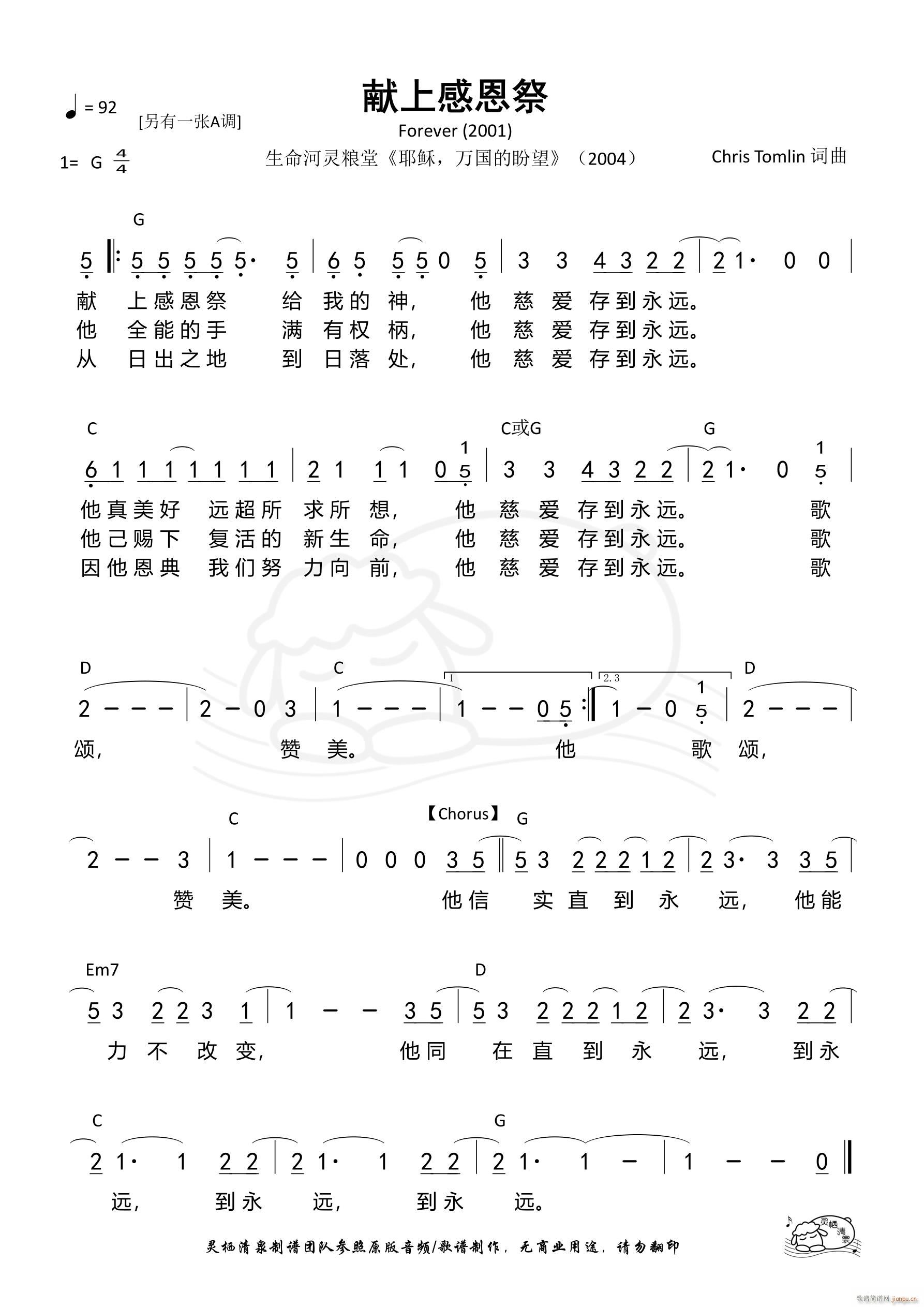 献上感恩祭 G调(八字歌谱)1