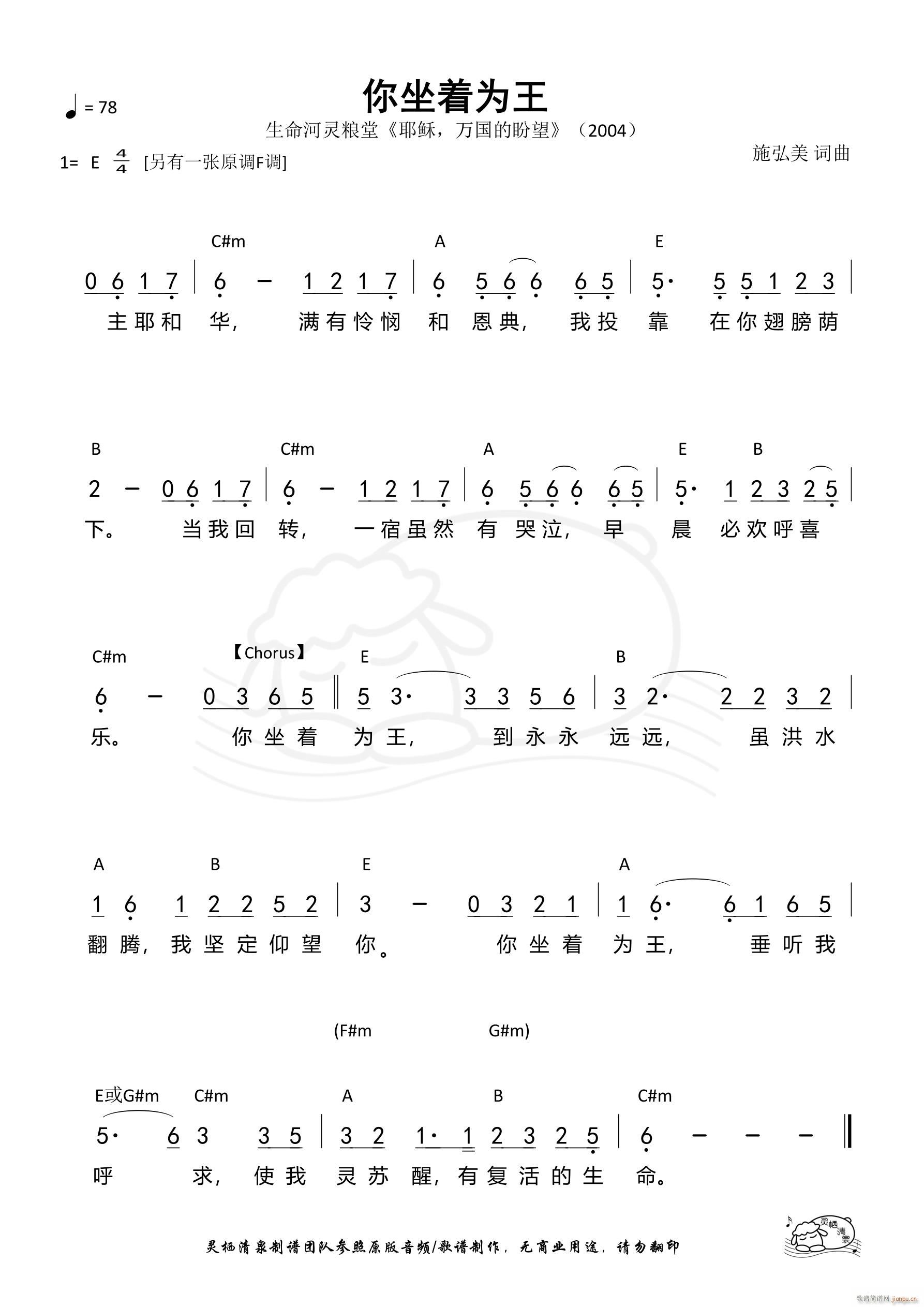 你坐着为王 E调(八字歌谱)1