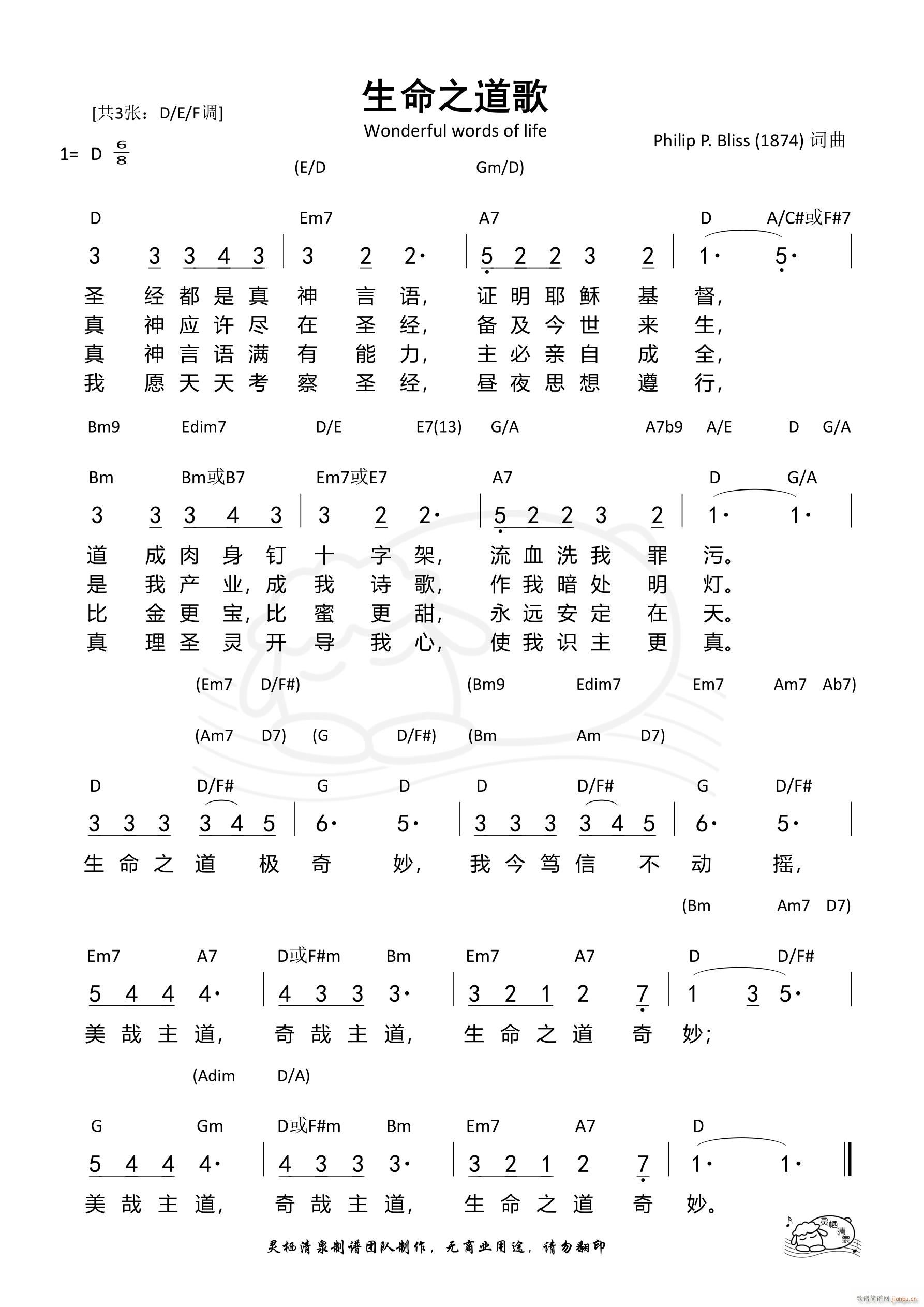 生命之道歌 D调(八字歌谱)1