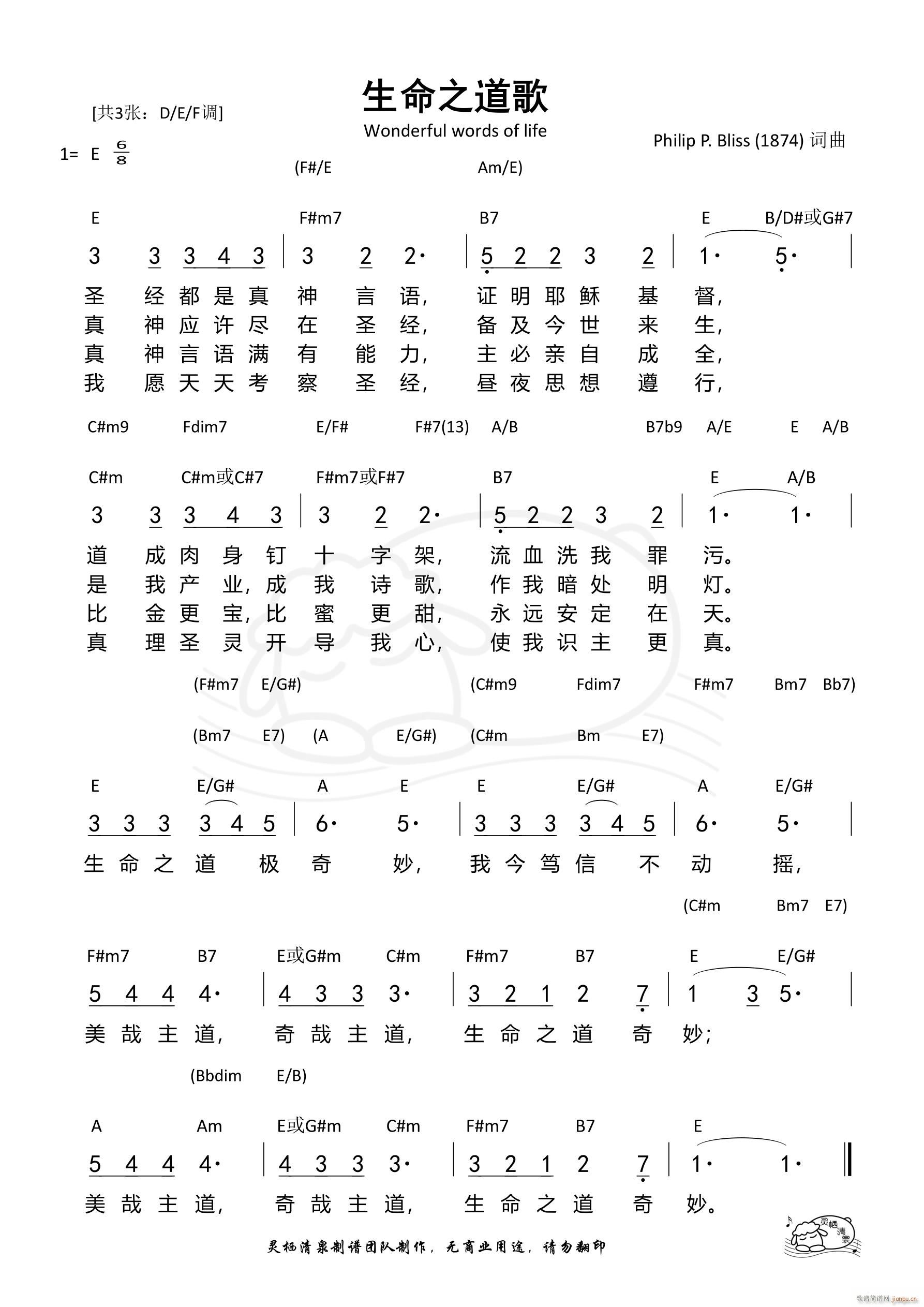 生命之道歌 E调(八字歌谱)1
