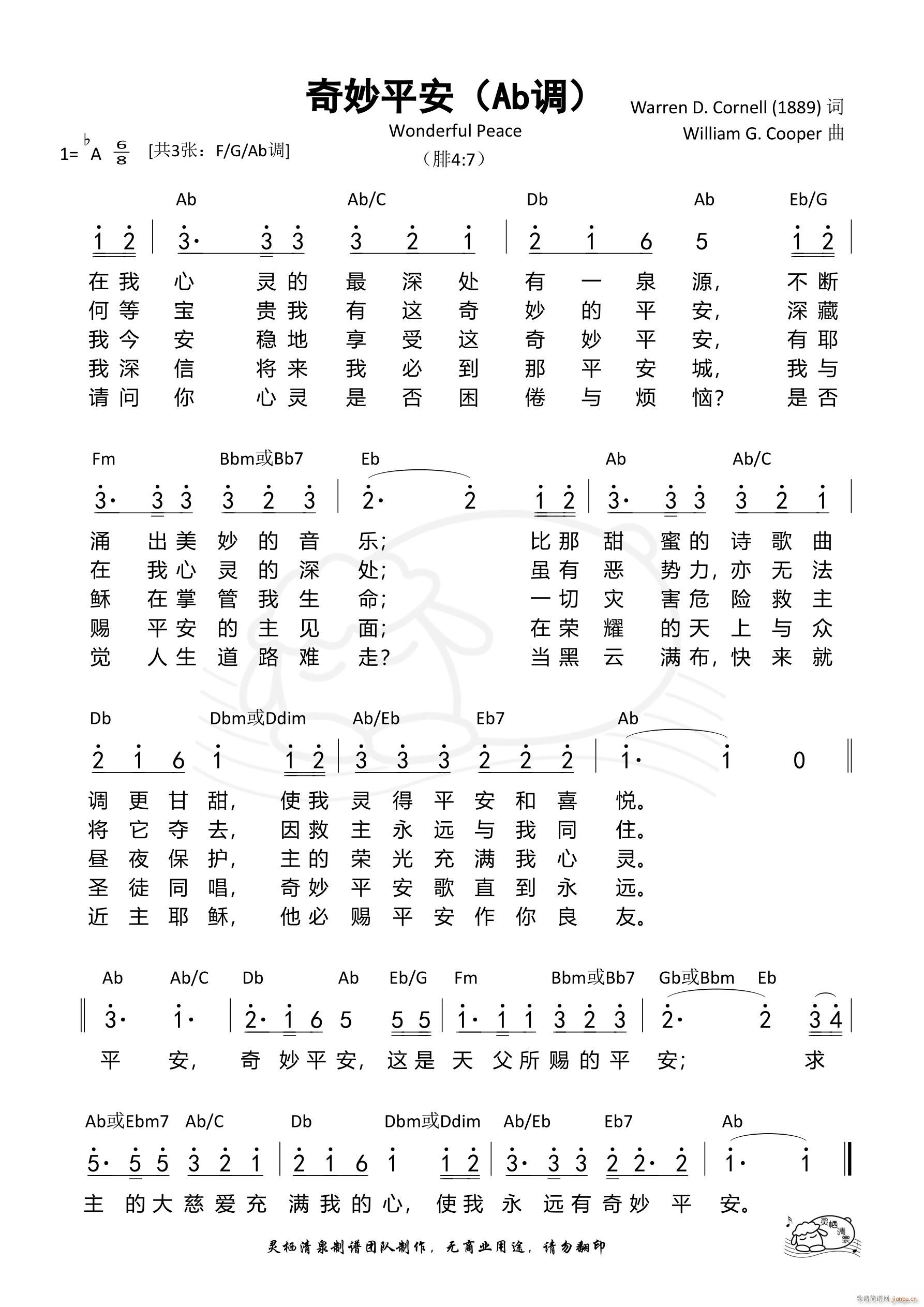 奇妙平安 Ab调(八字歌谱)1