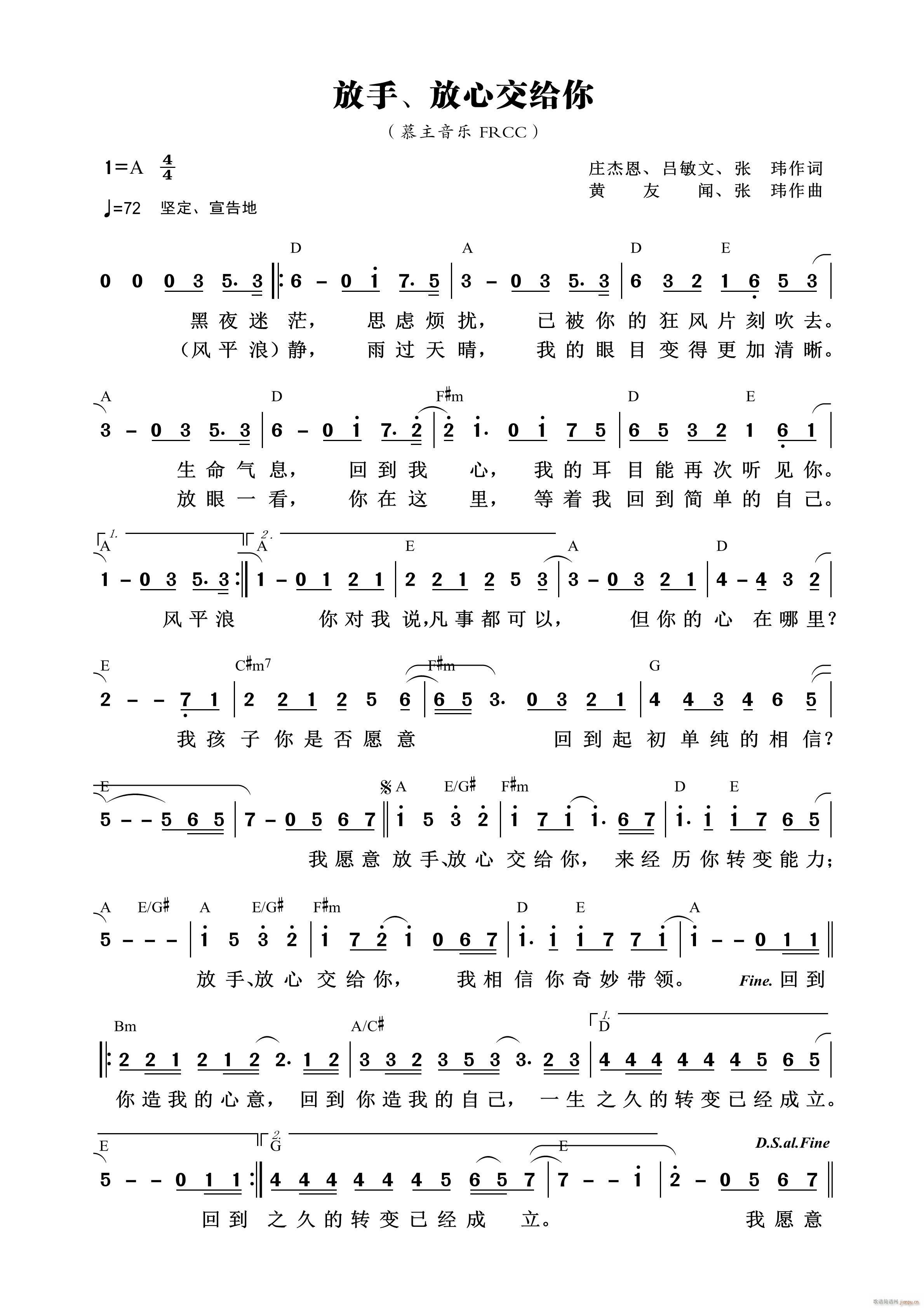 放手 放心交给你(八字歌谱)1